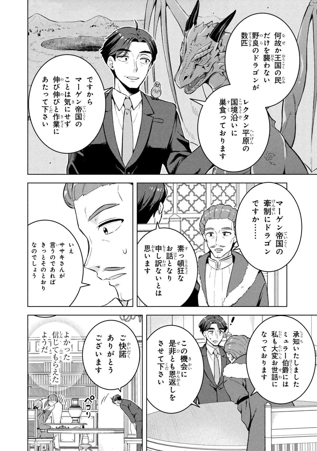 佐々木とピーちゃん 異世界ファンタジーなら異能バトルも魔法少女もデスゲームも敵ではありません ～と考えていたら、雲行きが怪しくなってきました～ 第3話 - 18