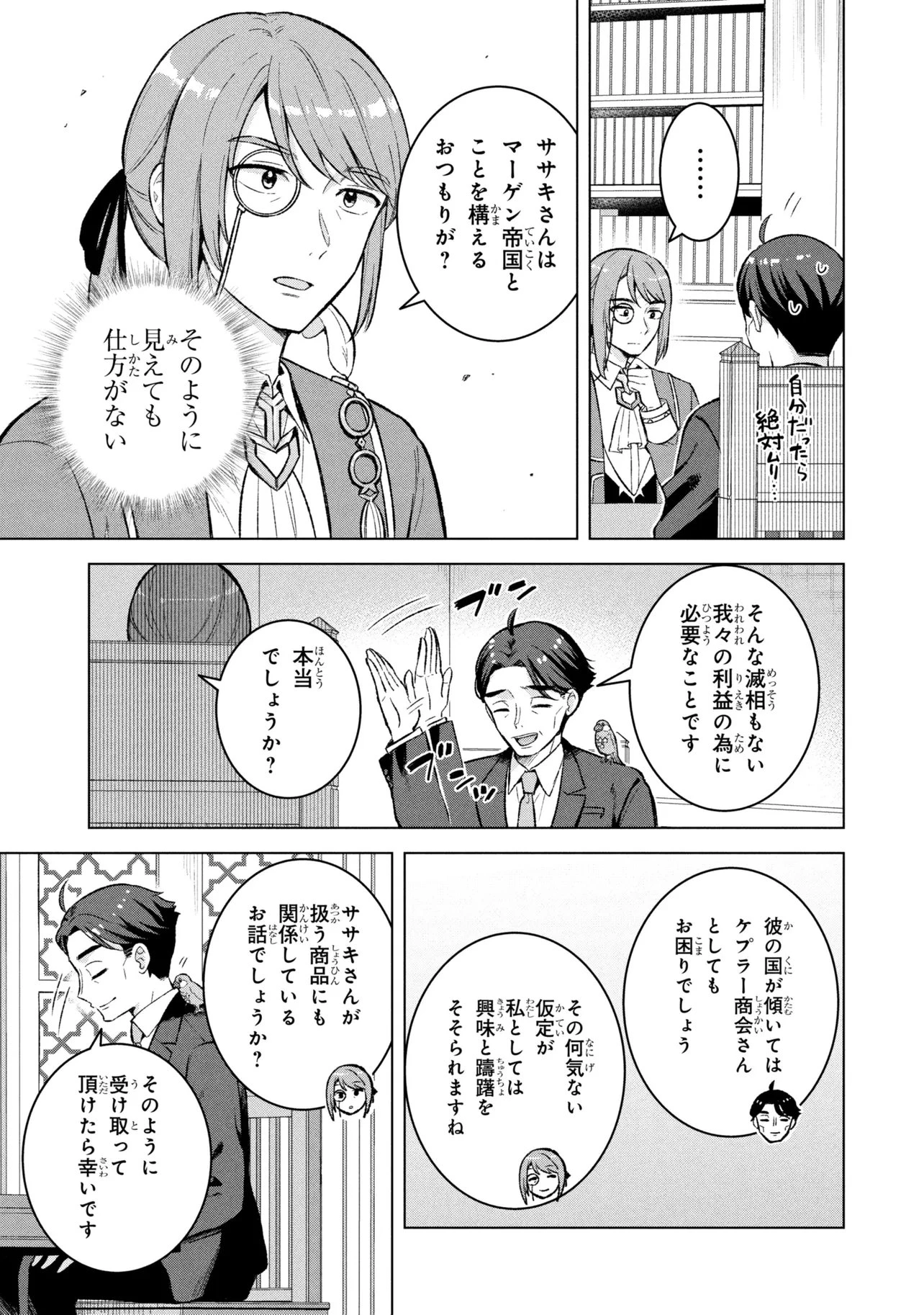 佐々木とピーちゃん 異世界ファンタジーなら異能バトルも魔法少女もデスゲームも敵ではありません ～と考えていたら、雲行きが怪しくなってきました～ 第3話 - 19