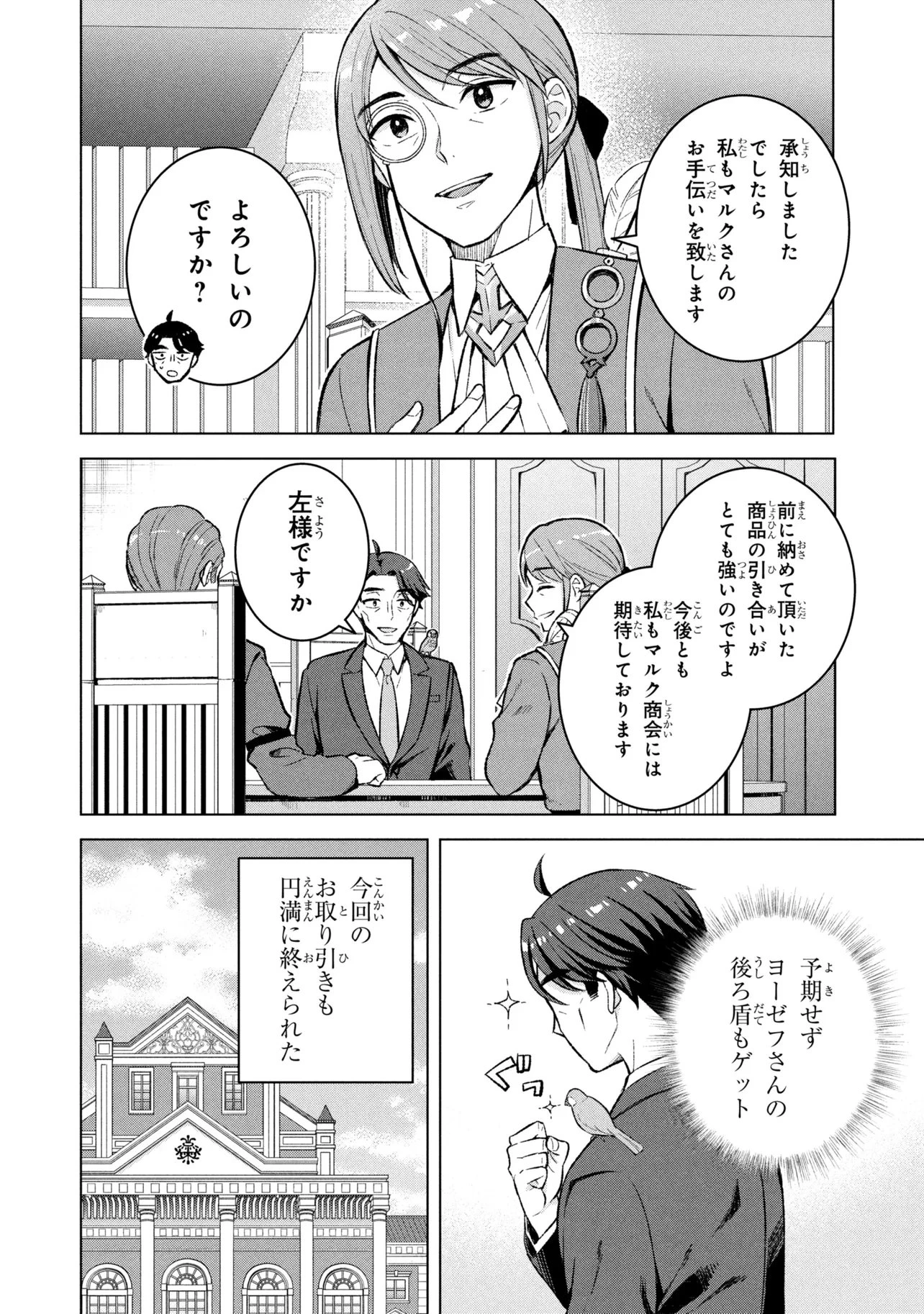 佐々木とピーちゃん 異世界ファンタジーなら異能バトルも魔法少女もデスゲームも敵ではありません ～と考えていたら、雲行きが怪しくなってきました～ 第3話 - 20