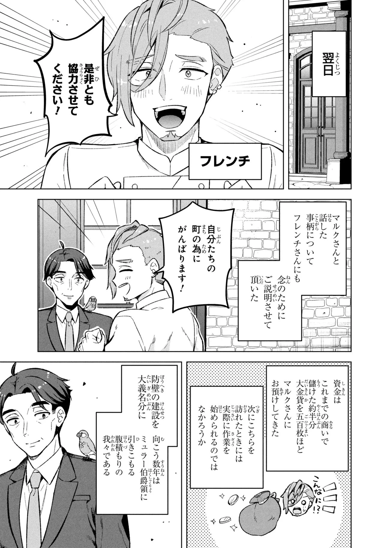 佐々木とピーちゃん 異世界ファンタジーなら異能バトルも魔法少女もデスゲームも敵ではありません ～と考えていたら、雲行きが怪しくなってきました～ 第3話 - 21