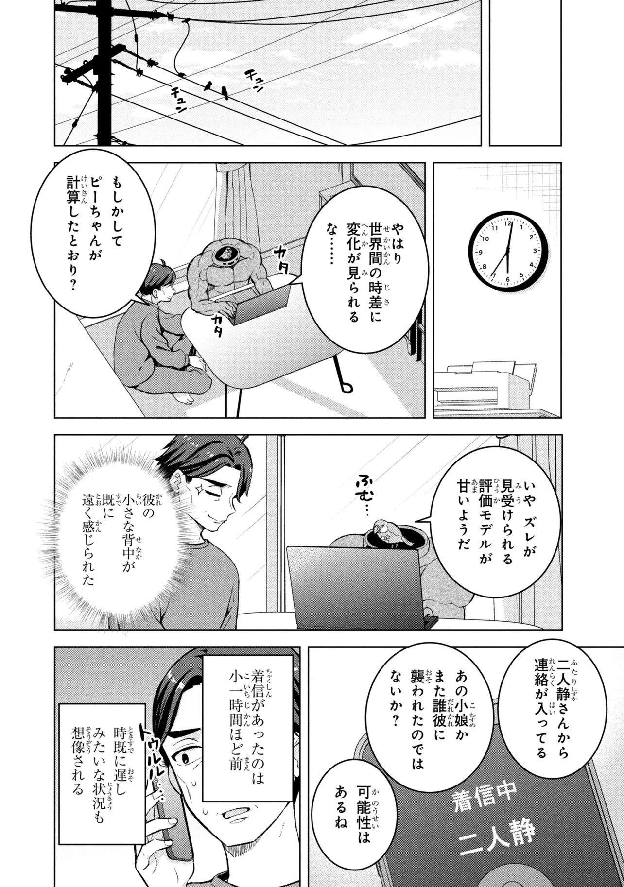 佐々木とピーちゃん 異世界ファンタジーなら異能バトルも魔法少女もデスゲームも敵ではありません ～と考えていたら、雲行きが怪しくなってきました～ 第3話 - 22