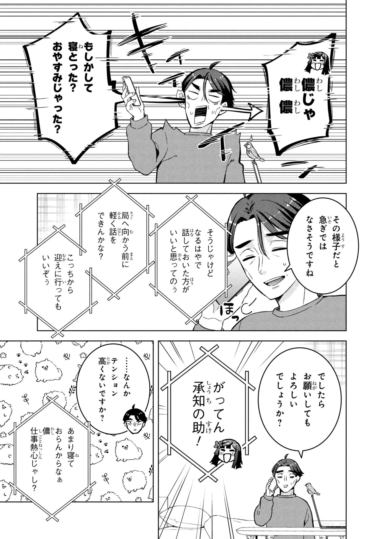 佐々木とピーちゃん 異世界ファンタジーなら異能バトルも魔法少女もデスゲームも敵ではありません ～と考えていたら、雲行きが怪しくなってきました～ 第3話 - 23