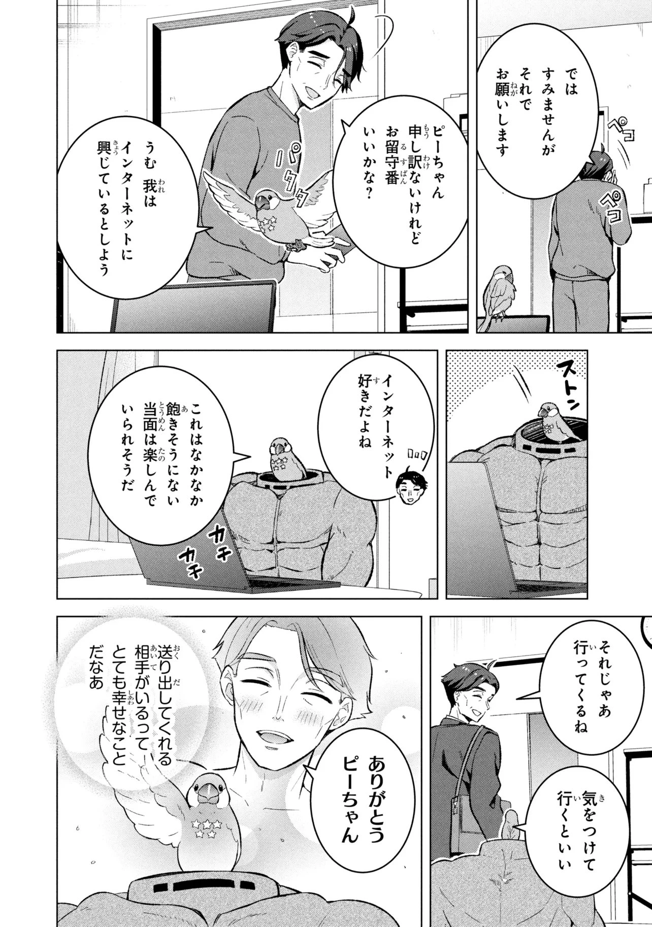 佐々木とピーちゃん 異世界ファンタジーなら異能バトルも魔法少女もデスゲームも敵ではありません ～と考えていたら、雲行きが怪しくなってきました～ 第3話 - 24