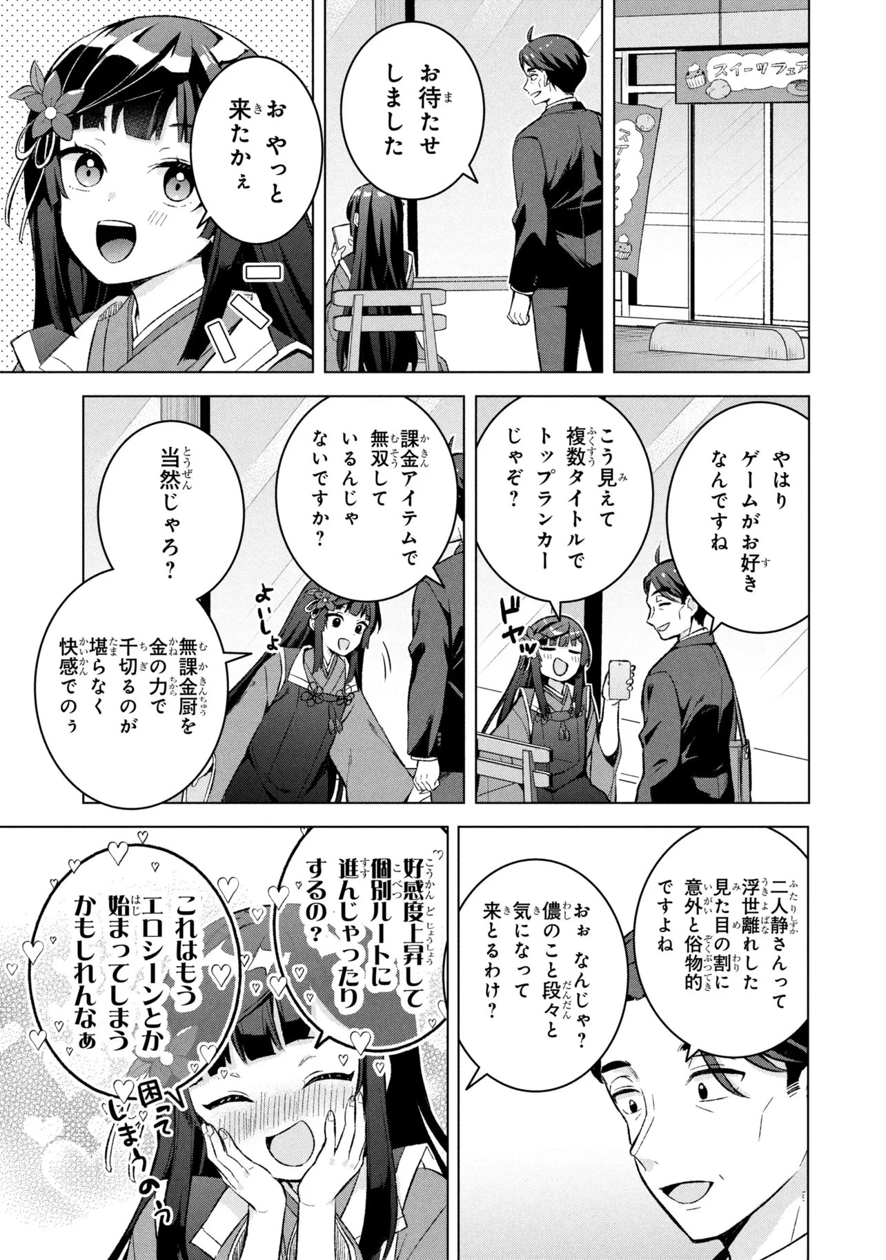 佐々木とピーちゃん 異世界ファンタジーなら異能バトルも魔法少女もデスゲームも敵ではありません ～と考えていたら、雲行きが怪しくなってきました～ 第3話 - 25