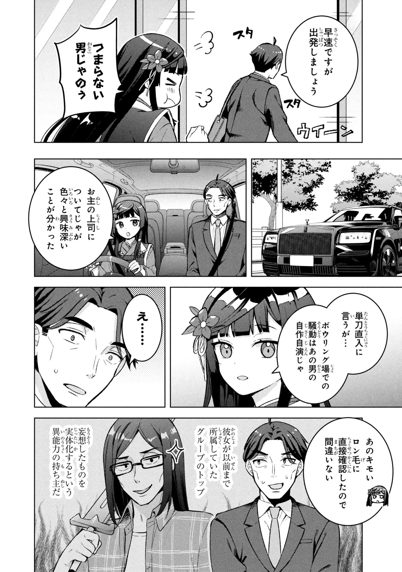 佐々木とピーちゃん 異世界ファンタジーなら異能バトルも魔法少女もデスゲームも敵ではありません ～と考えていたら、雲行きが怪しくなってきました～ 第3話 - 26