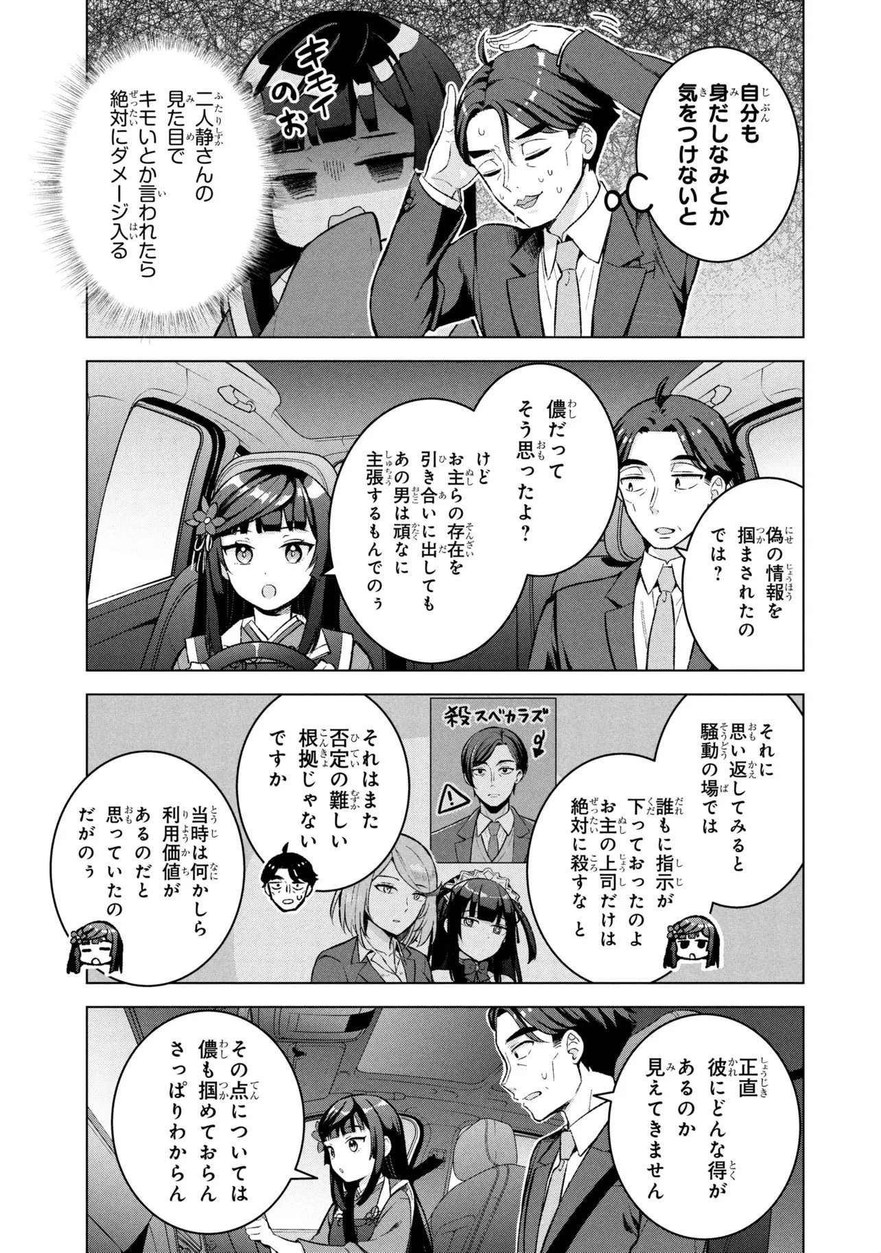 佐々木とピーちゃん 異世界ファンタジーなら異能バトルも魔法少女もデスゲームも敵ではありません ～と考えていたら、雲行きが怪しくなってきました～ 第3話 - 27