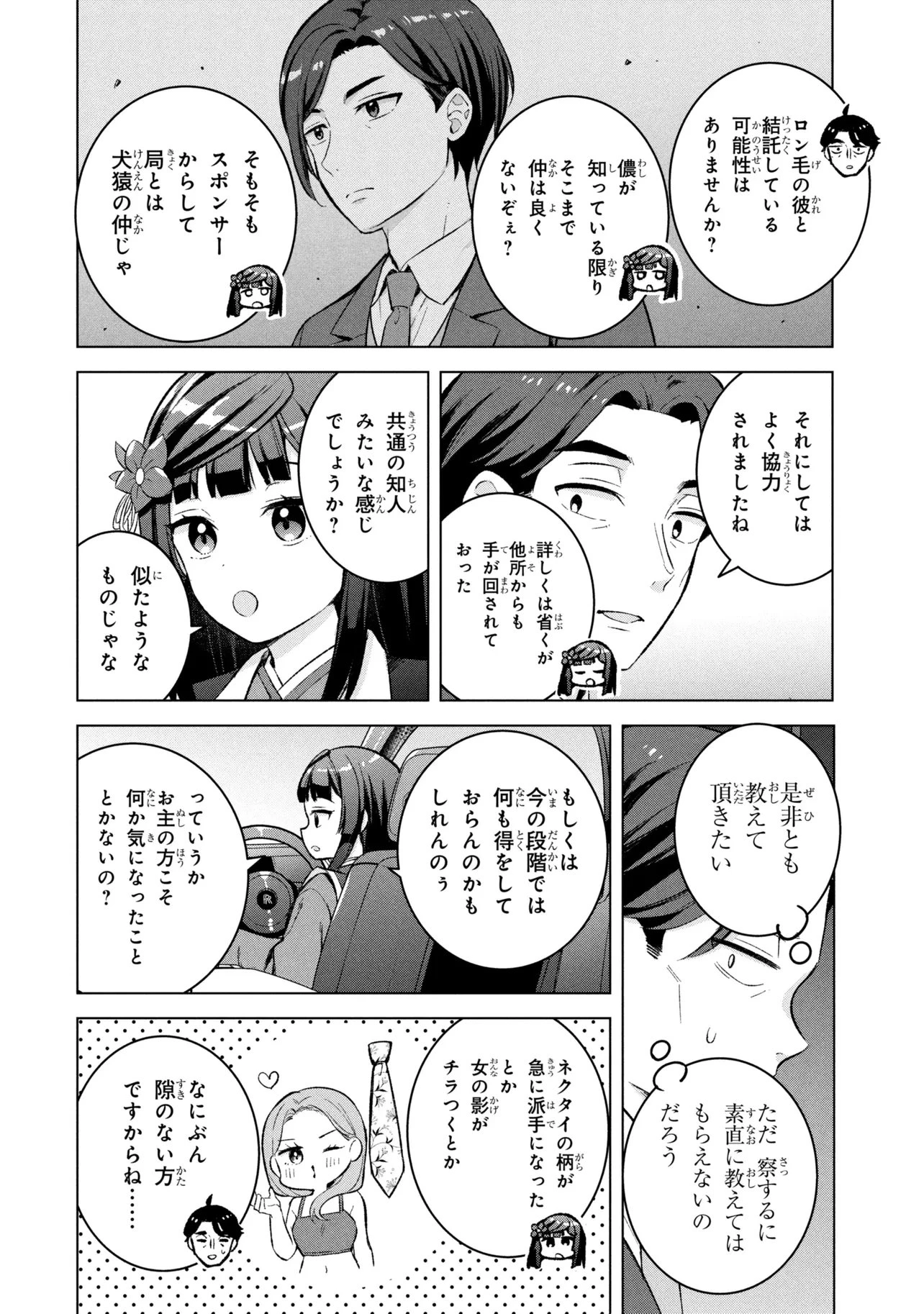 佐々木とピーちゃん 異世界ファンタジーなら異能バトルも魔法少女もデスゲームも敵ではありません ～と考えていたら、雲行きが怪しくなってきました～ 第3話 - 28