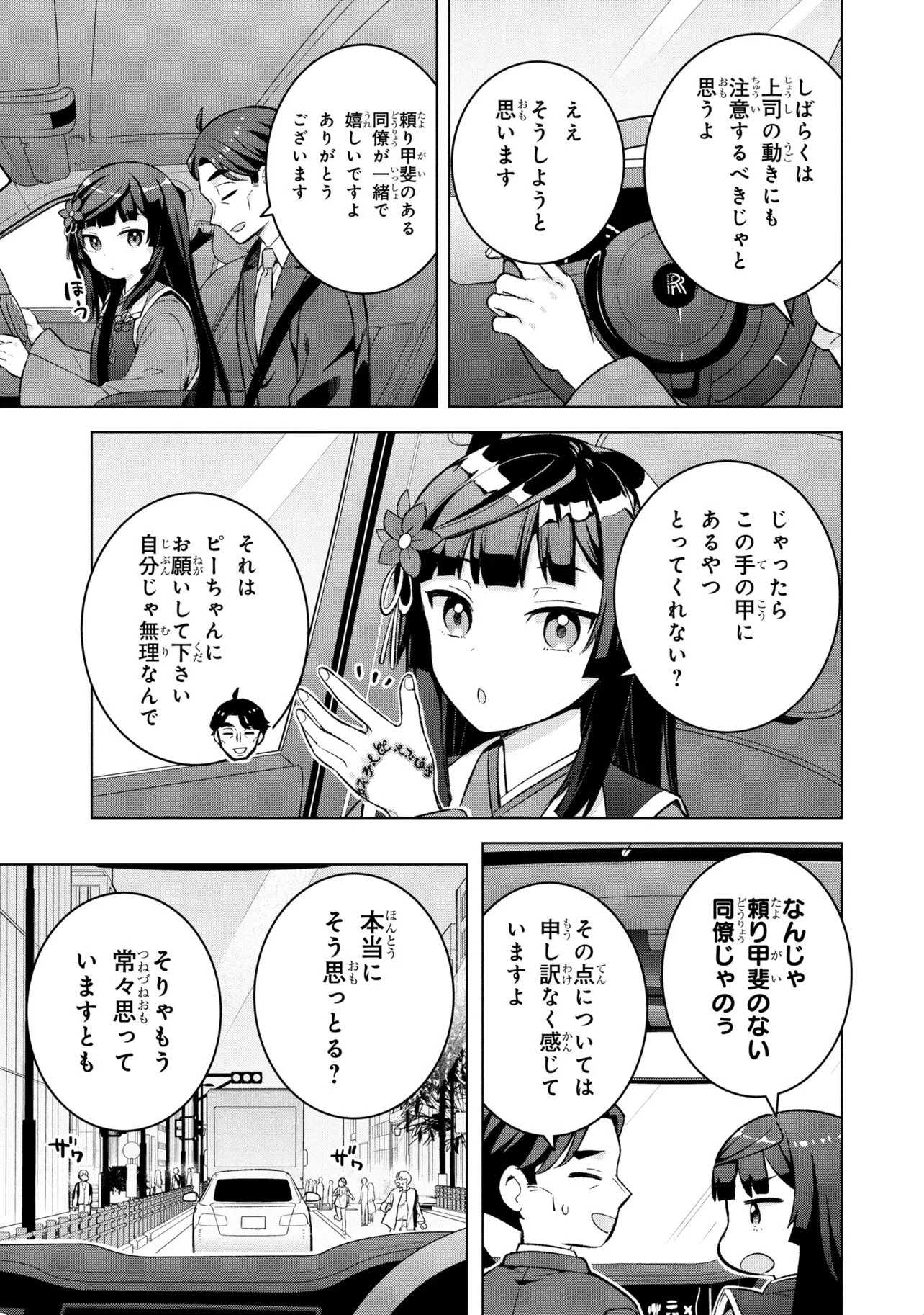佐々木とピーちゃん 異世界ファンタジーなら異能バトルも魔法少女もデスゲームも敵ではありません ～と考えていたら、雲行きが怪しくなってきました～ 第3話 - 29