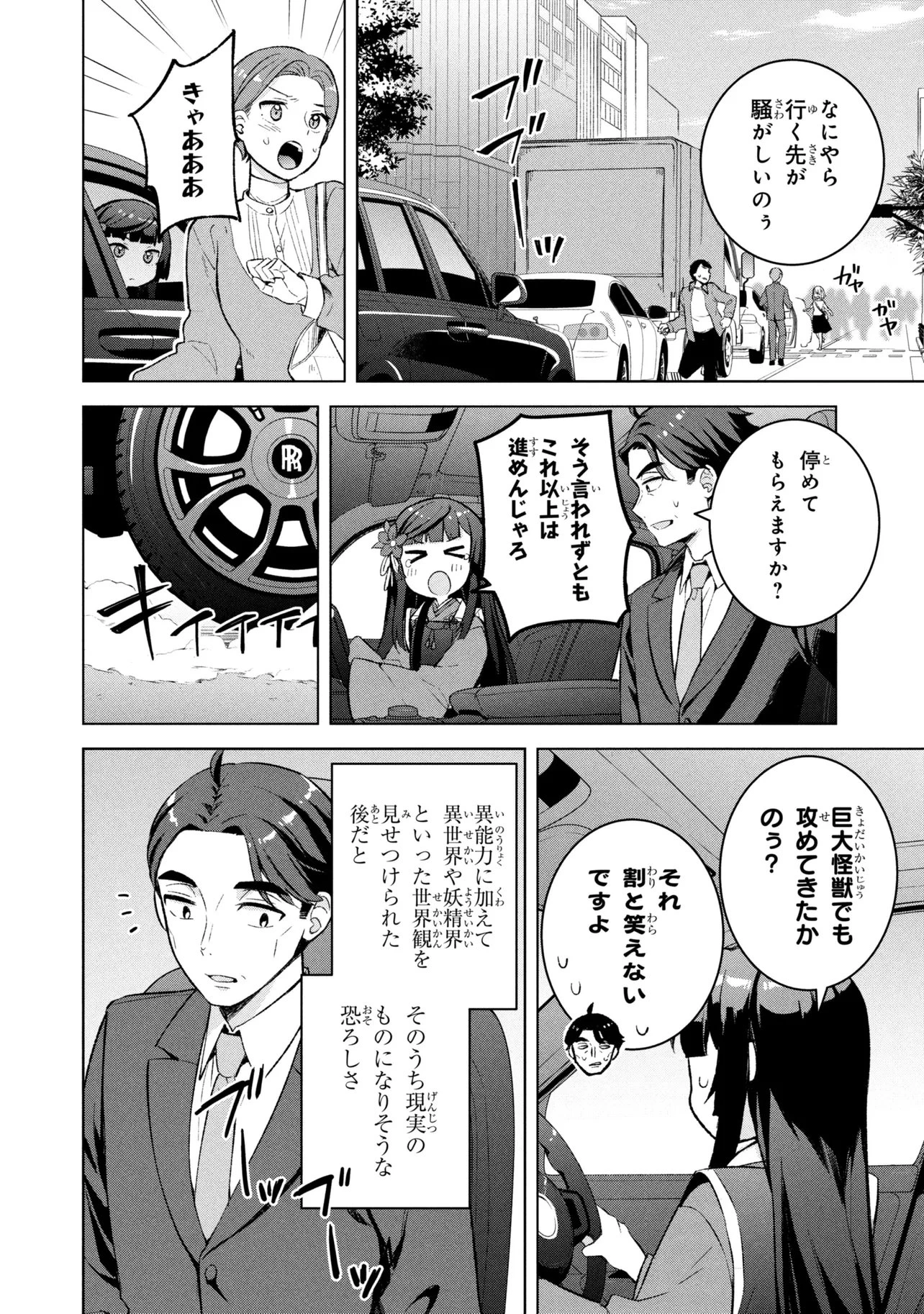 佐々木とピーちゃん 異世界ファンタジーなら異能バトルも魔法少女もデスゲームも敵ではありません ～と考えていたら、雲行きが怪しくなってきました～ 第3話 - 30