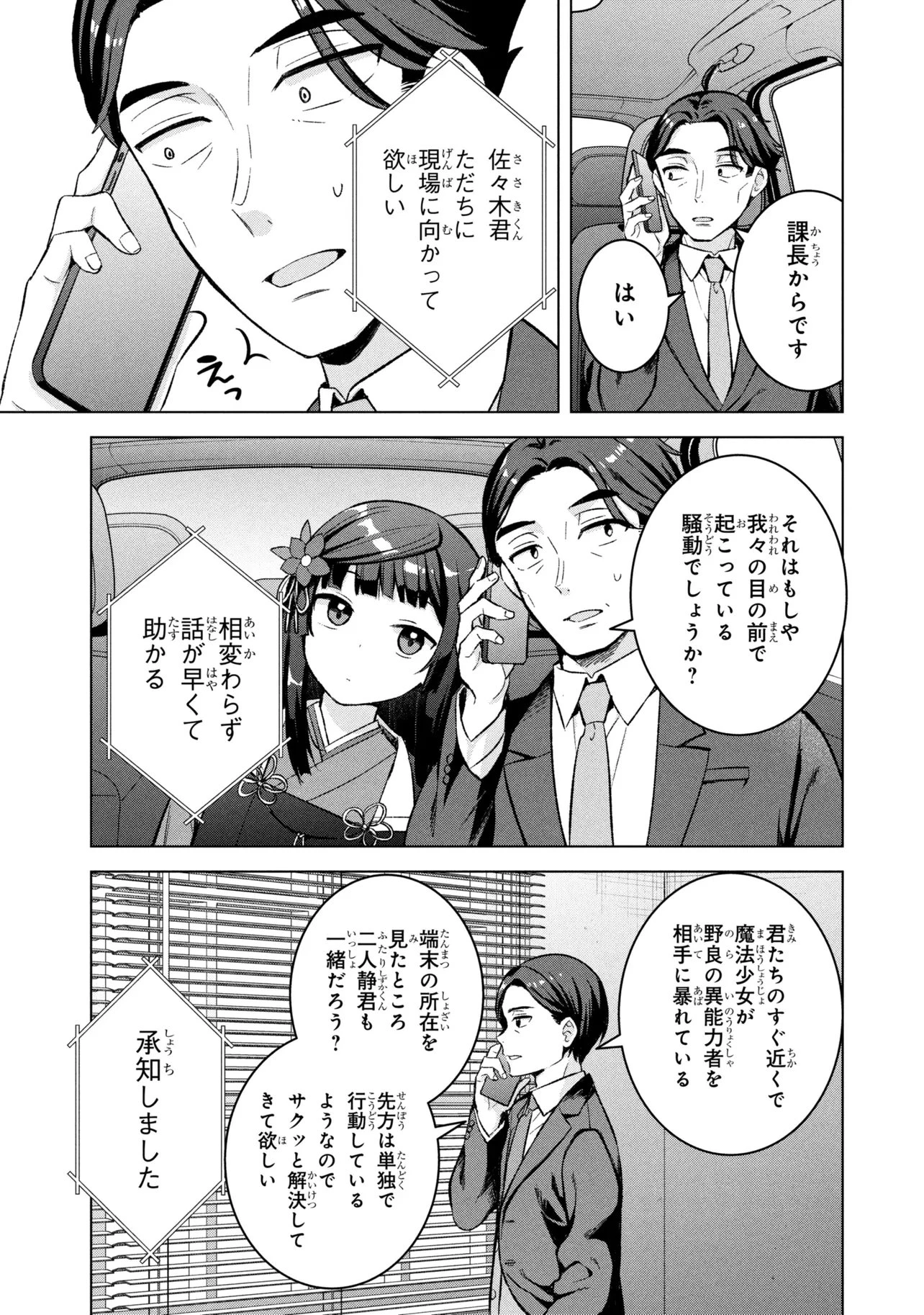 佐々木とピーちゃん 異世界ファンタジーなら異能バトルも魔法少女もデスゲームも敵ではありません ～と考えていたら、雲行きが怪しくなってきました～ 第3話 - 31