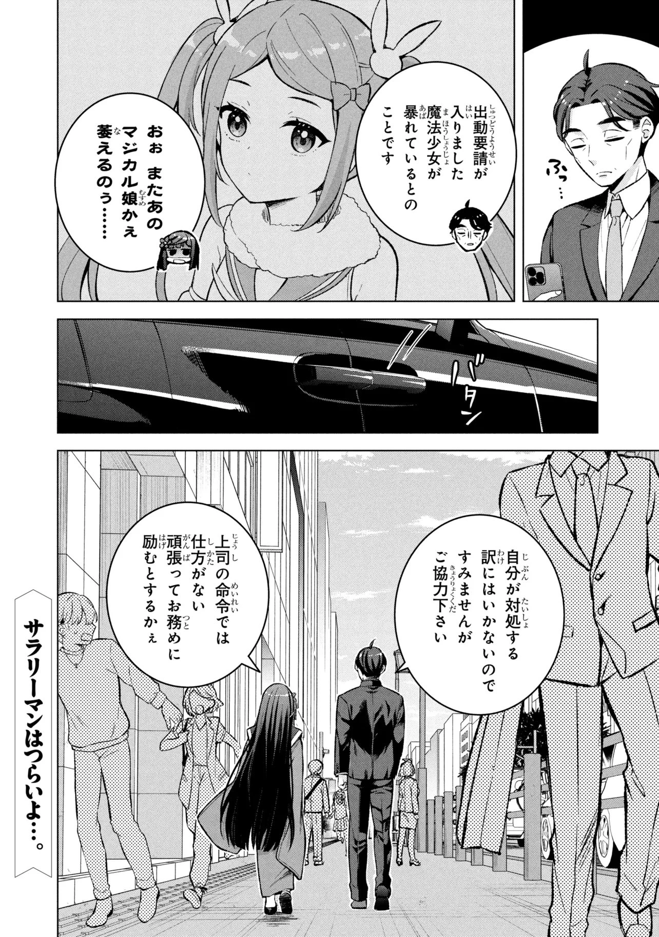 佐々木とピーちゃん 異世界ファンタジーなら異能バトルも魔法少女もデスゲームも敵ではありません ～と考えていたら、雲行きが怪しくなってきました～ 第3話 - 32