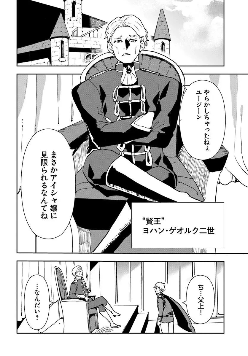 社畜令嬢だって異世界でキャンプがしたい!馬鹿王子を婚約破棄した私の飯テロスローライフ 第2話 - 2