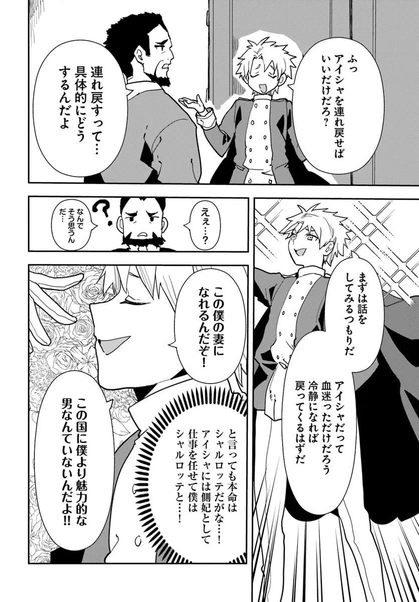 社畜令嬢だって異世界でキャンプがしたい!馬鹿王子を婚約破棄した私の飯テロスローライフ 第2話 - 6