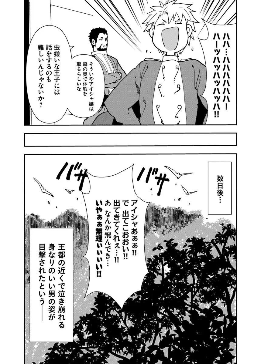 社畜令嬢だって異世界でキャンプがしたい!馬鹿王子を婚約破棄した私の飯テロスローライフ 第2話 - 7