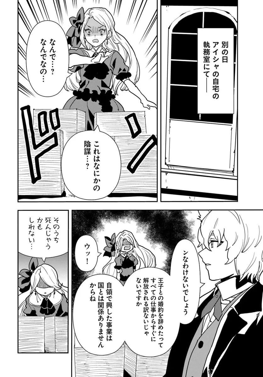 社畜令嬢だって異世界でキャンプがしたい!馬鹿王子を婚約破棄した私の飯テロスローライフ 第2話 - 8