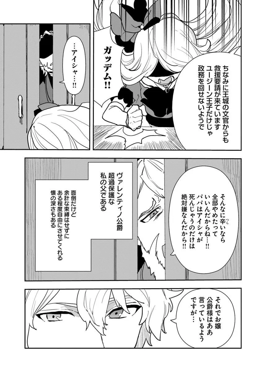 社畜令嬢だって異世界でキャンプがしたい!馬鹿王子を婚約破棄した私の飯テロスローライフ 第2話 - 9