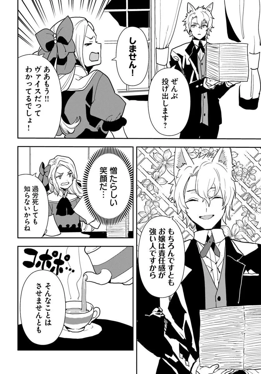 社畜令嬢だって異世界でキャンプがしたい!馬鹿王子を婚約破棄した私の飯テロスローライフ 第2話 - 10