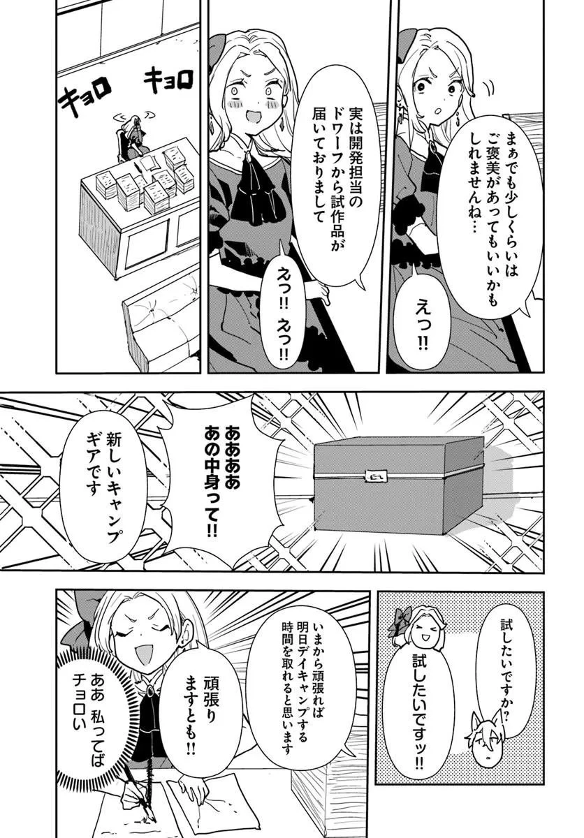 社畜令嬢だって異世界でキャンプがしたい!馬鹿王子を婚約破棄した私の飯テロスローライフ 第2話 - 13