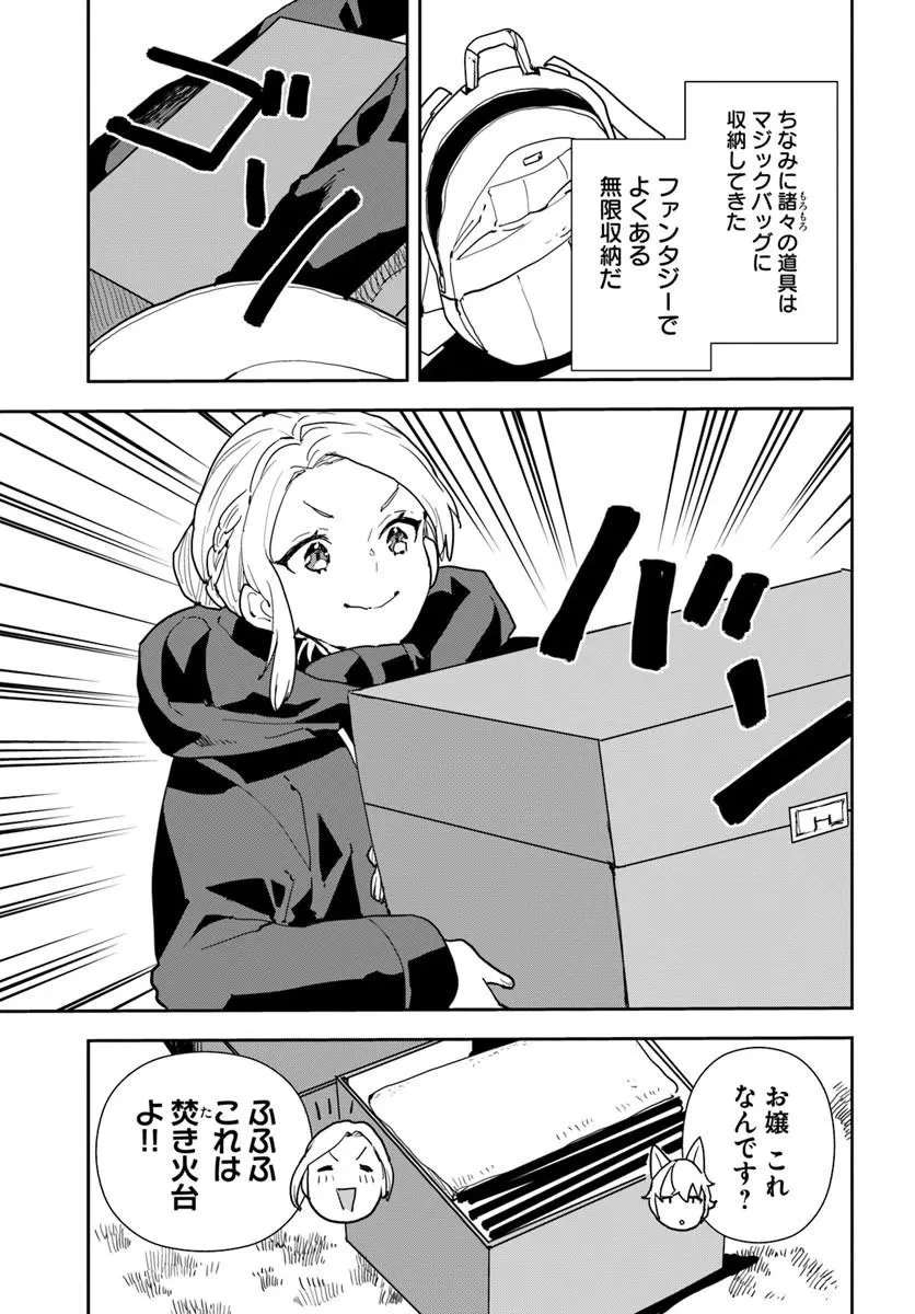 社畜令嬢だって異世界でキャンプがしたい!馬鹿王子を婚約破棄した私の飯テロスローライフ 第2話 - 19