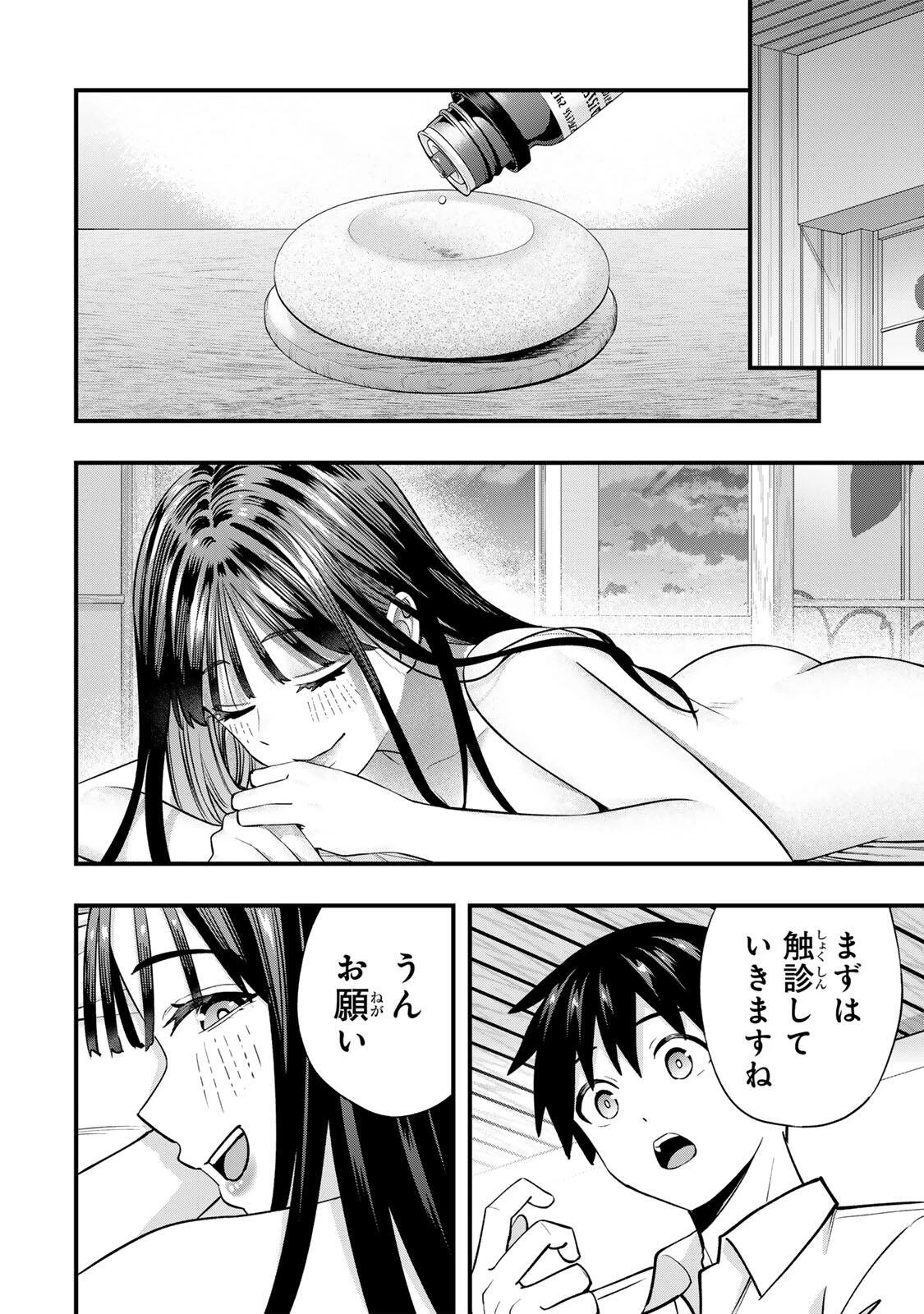 さわらないで小手指くん 第150話 - 2