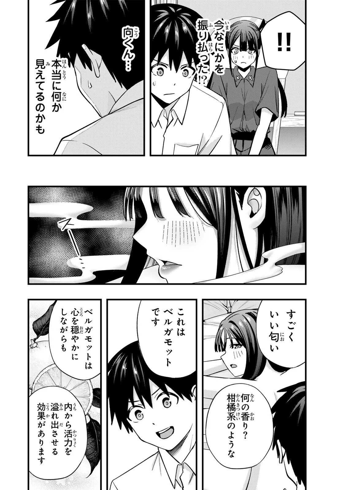 さわらないで小手指くん 第150話 - 4