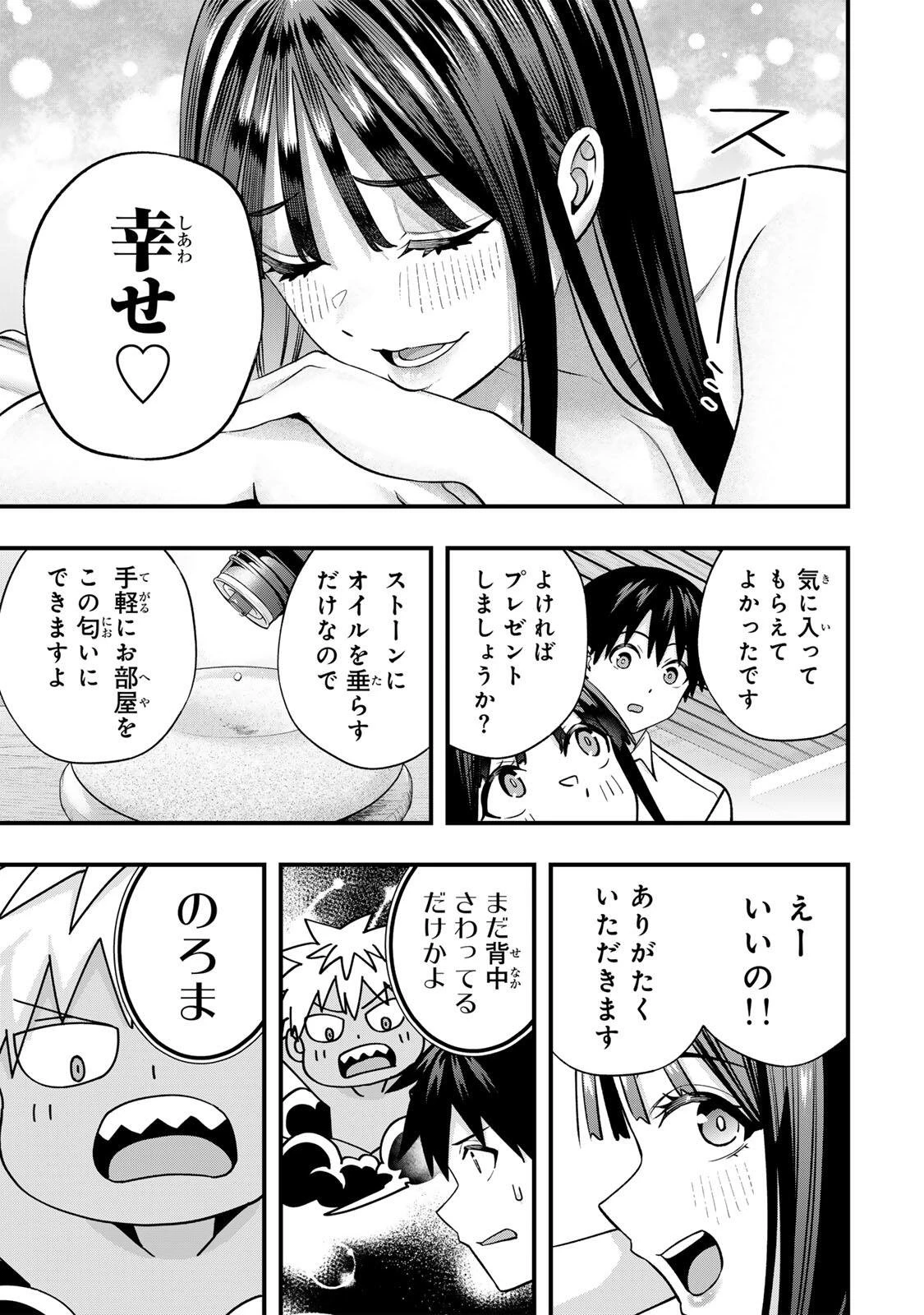 さわらないで小手指くん 第150話 - 5