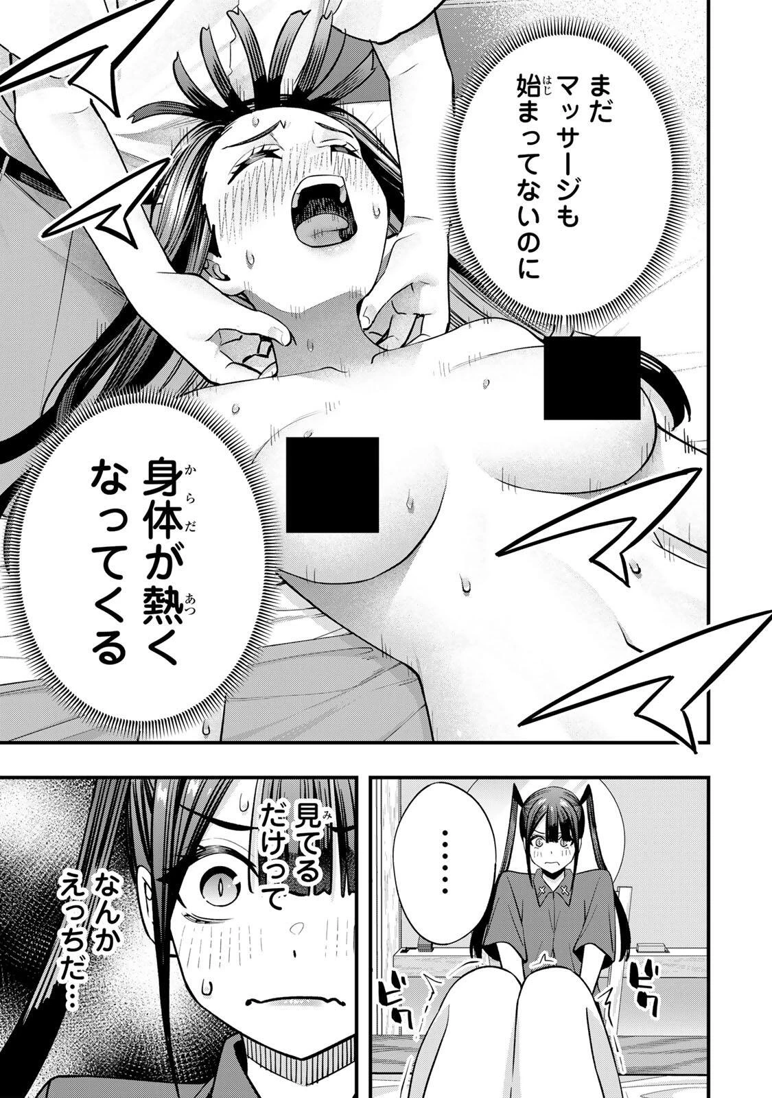 さわらないで小手指くん 第150話 - 7