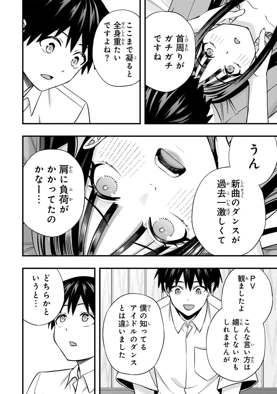 さわらないで小手指くん 第150話 - 8