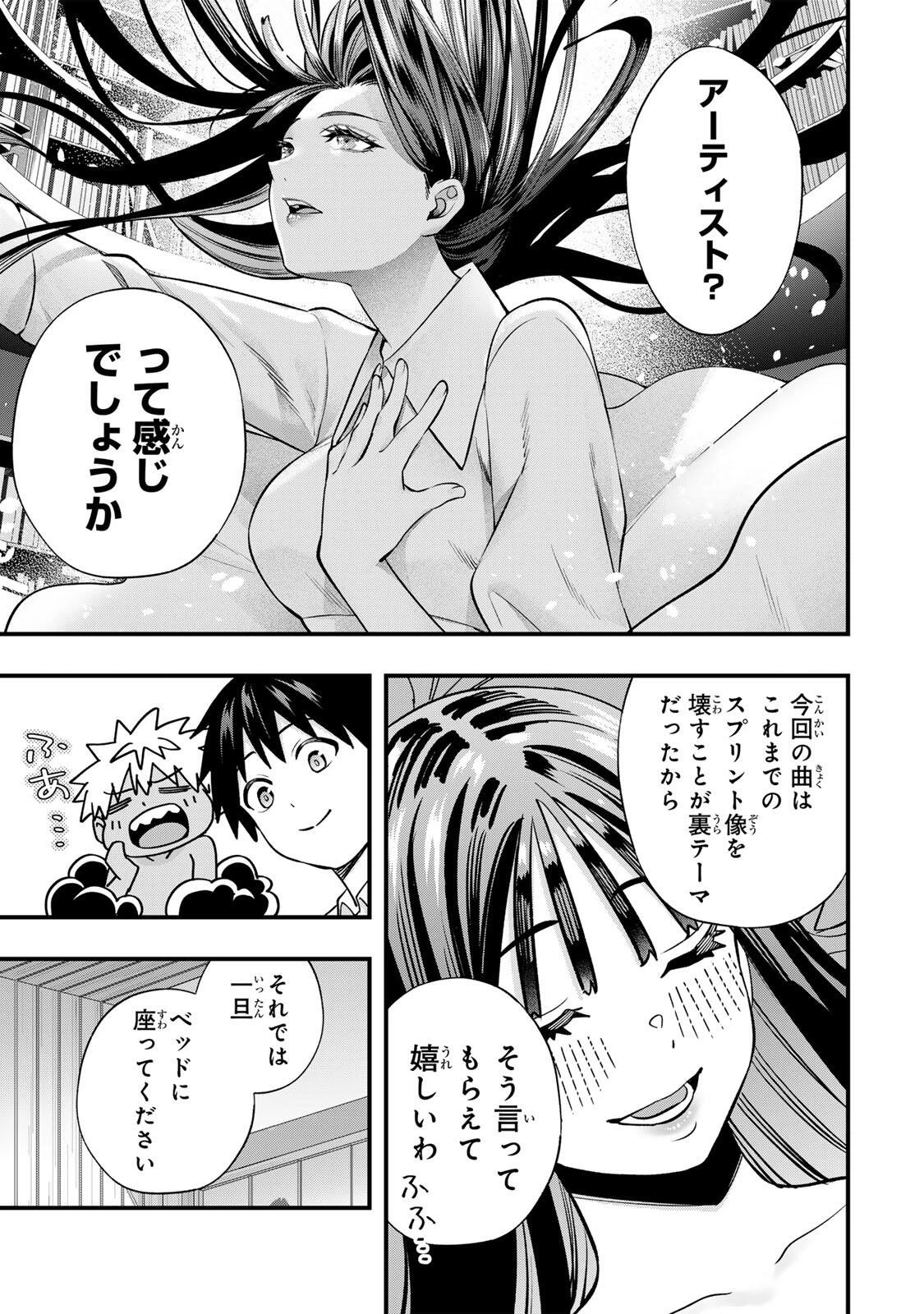 さわらないで小手指くん 第150話 - 9