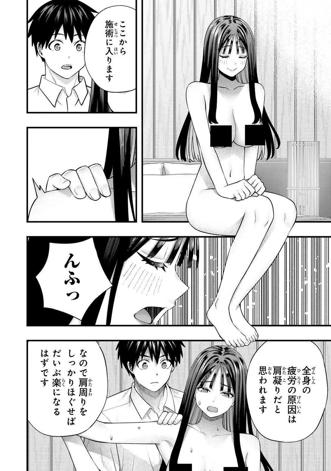 さわらないで小手指くん 第150話 - 10