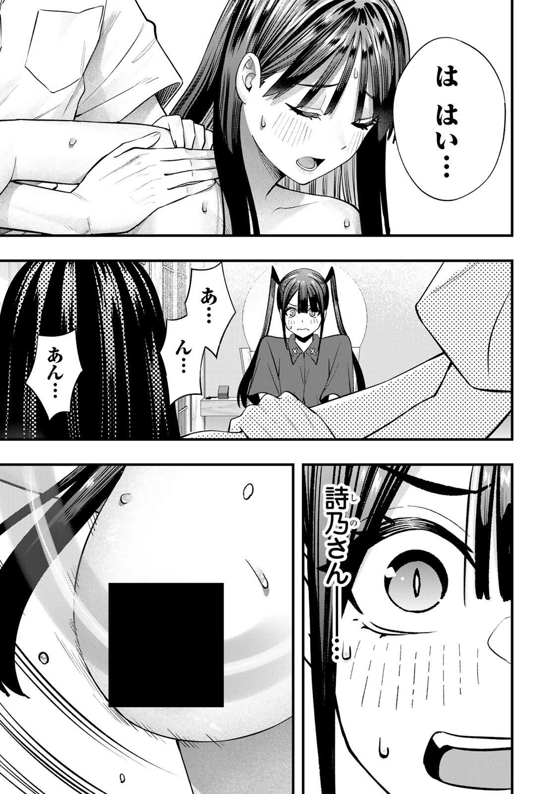 さわらないで小手指くん 第150話 - 11