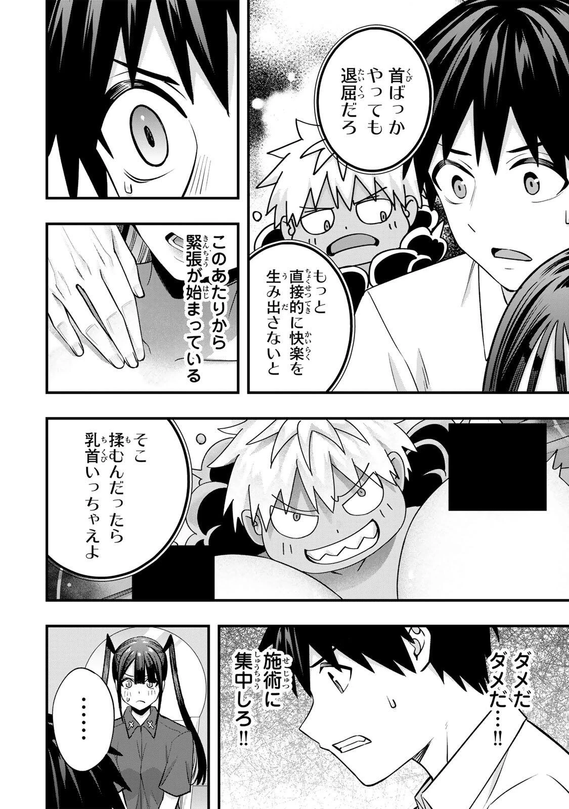 さわらないで小手指くん 第150話 - 14