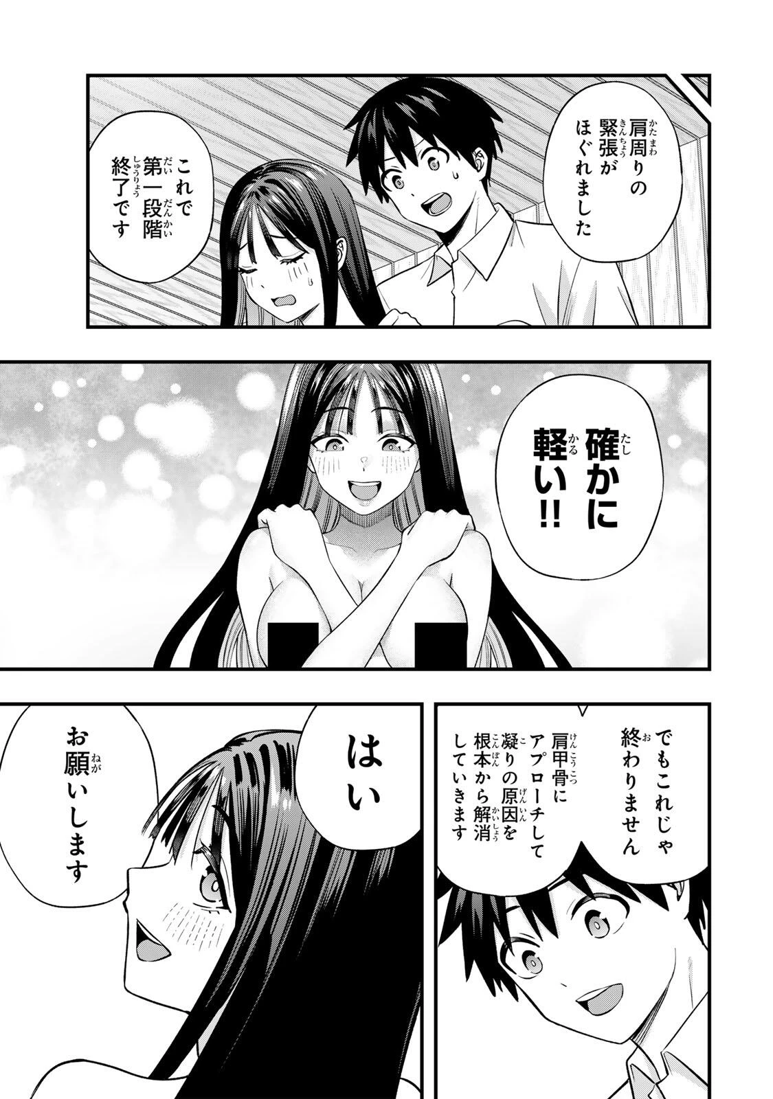 さわらないで小手指くん 第150話 - 15
