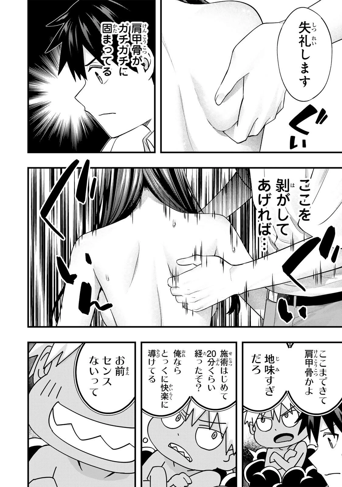 さわらないで小手指くん 第150話 - 16