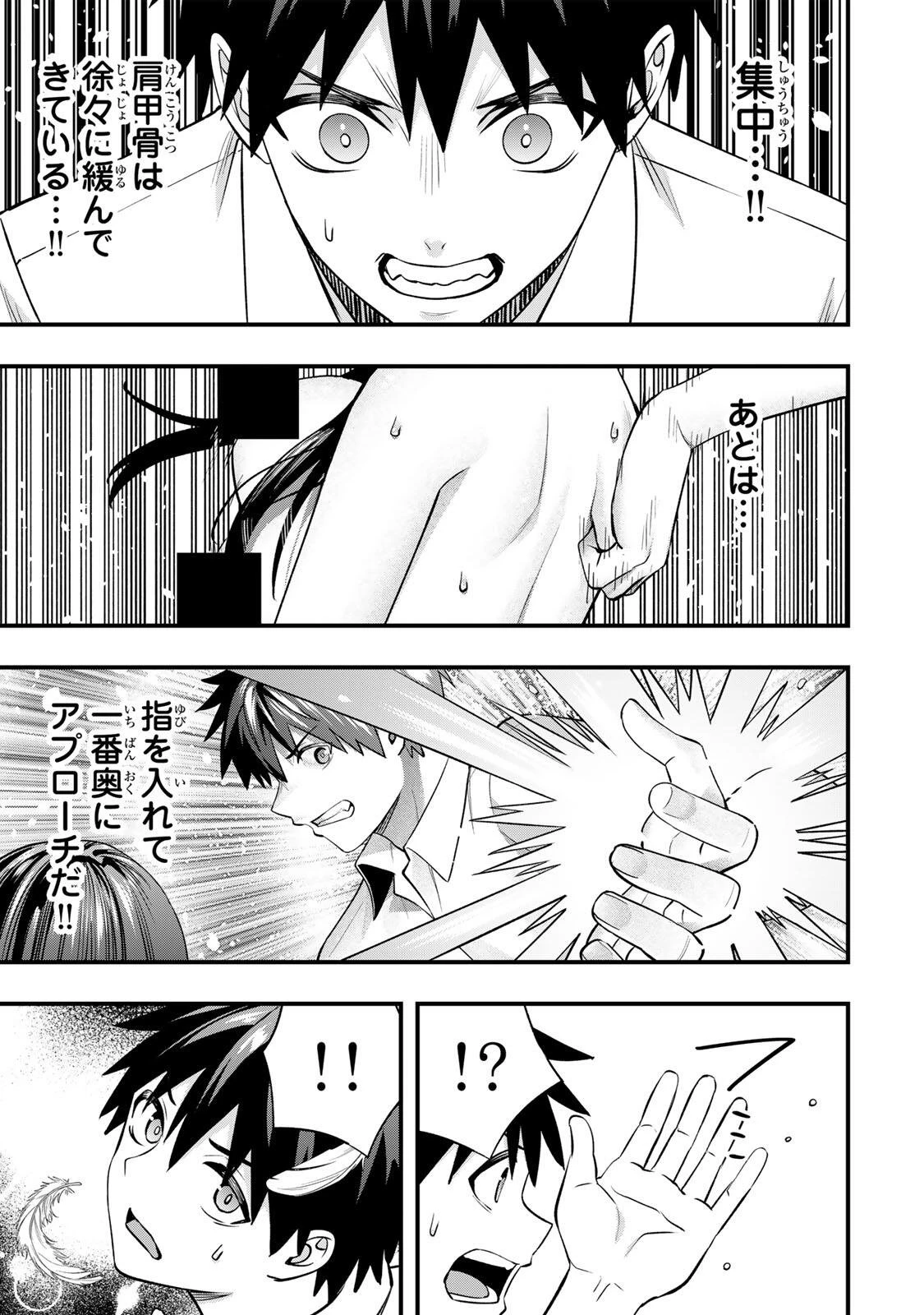 さわらないで小手指くん 第150話 - 17
