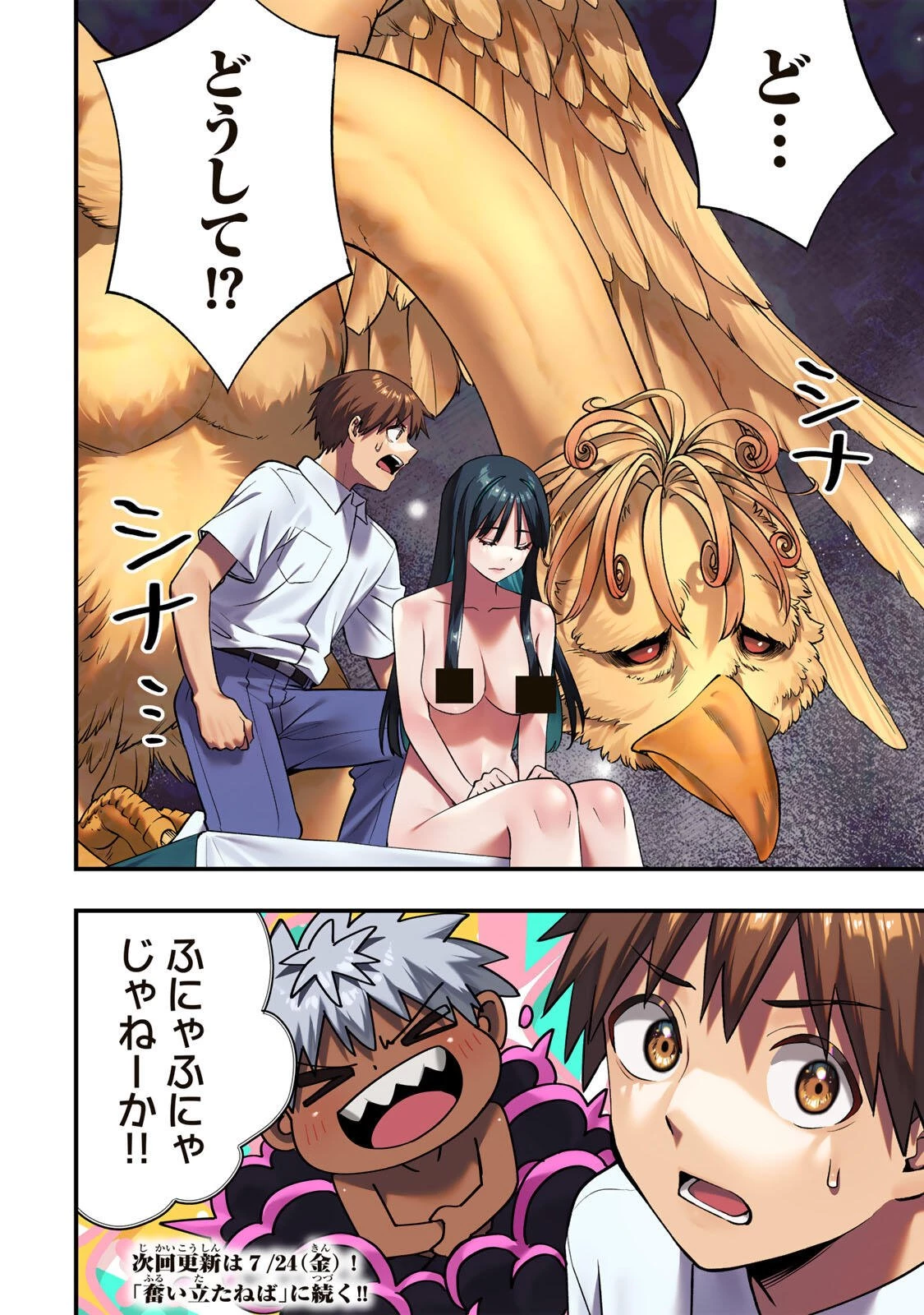 さわらないで小手指くん 第150話 - 18