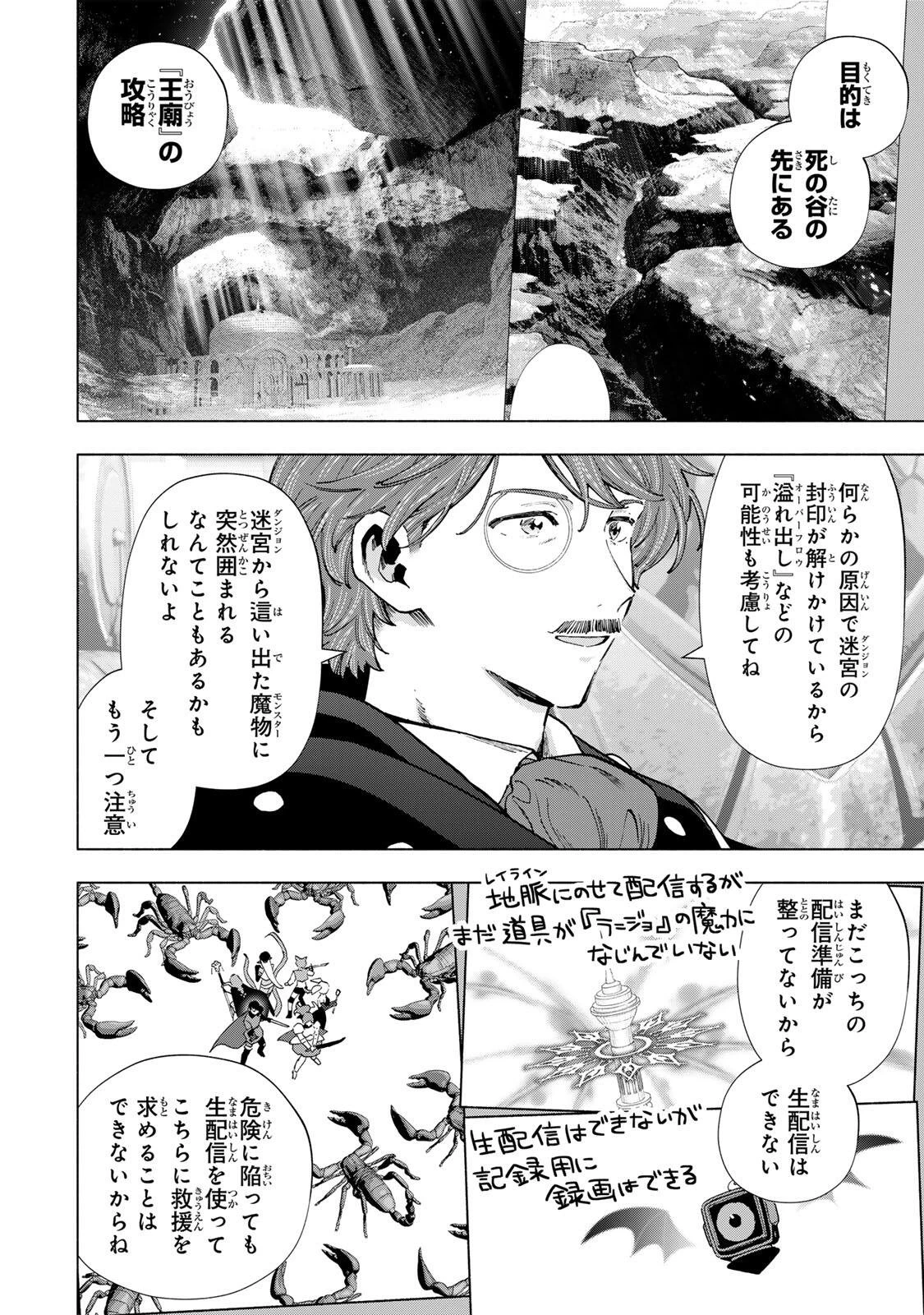 Aランクパーティを離脱した俺は、元教え子たちと迷宮深部を目指す。 第169話 - 2