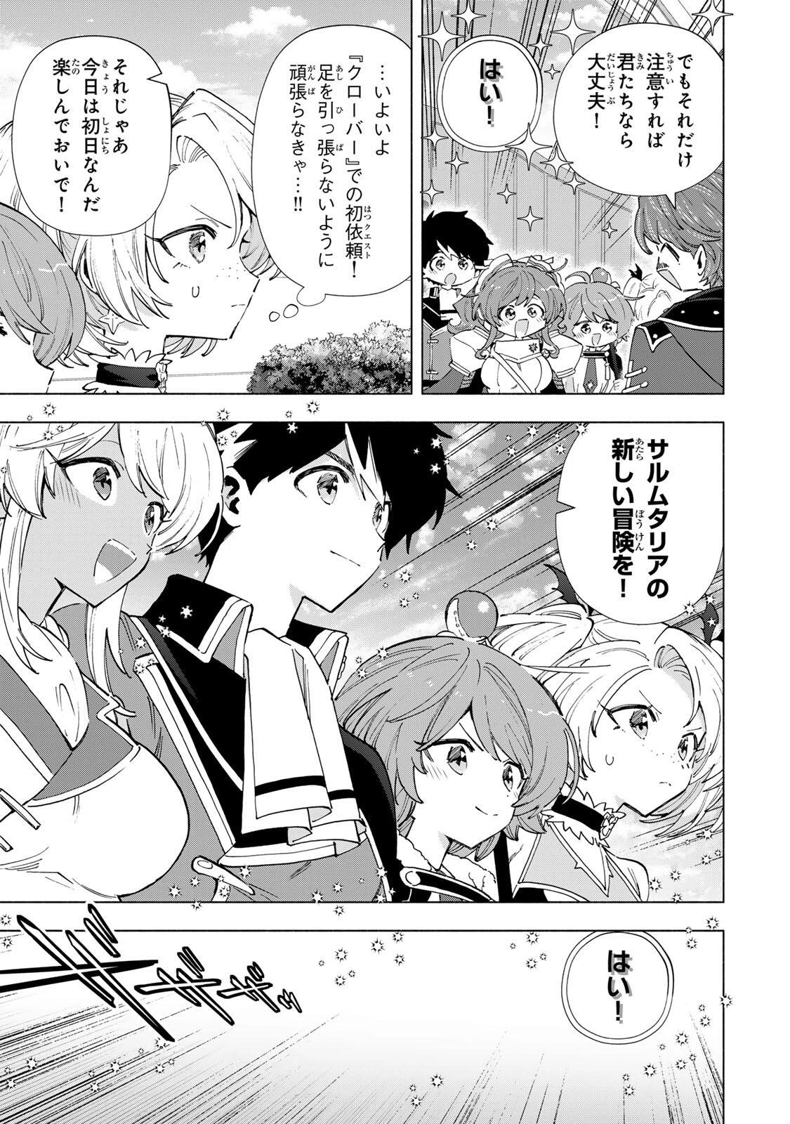 Aランクパーティを離脱した俺は、元教え子たちと迷宮深部を目指す。 第169話 - 3