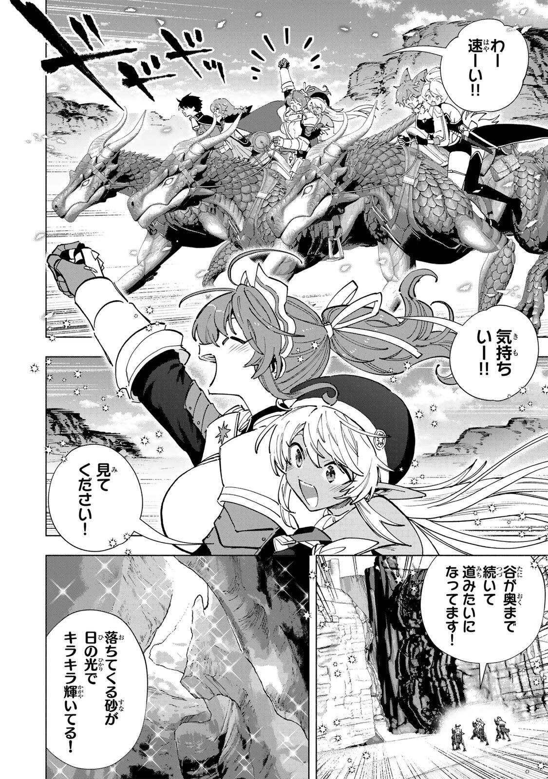Aランクパーティを離脱した俺は、元教え子たちと迷宮深部を目指す。 第169話 - 4