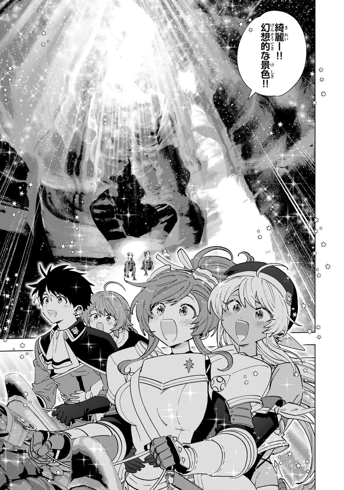 Aランクパーティを離脱した俺は、元教え子たちと迷宮深部を目指す。 第169話 - 5