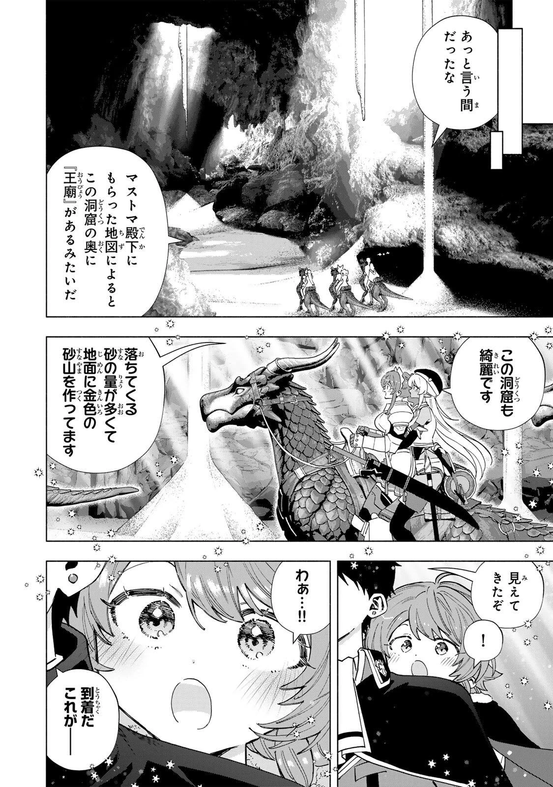 Aランクパーティを離脱した俺は、元教え子たちと迷宮深部を目指す。 第169話 - 6