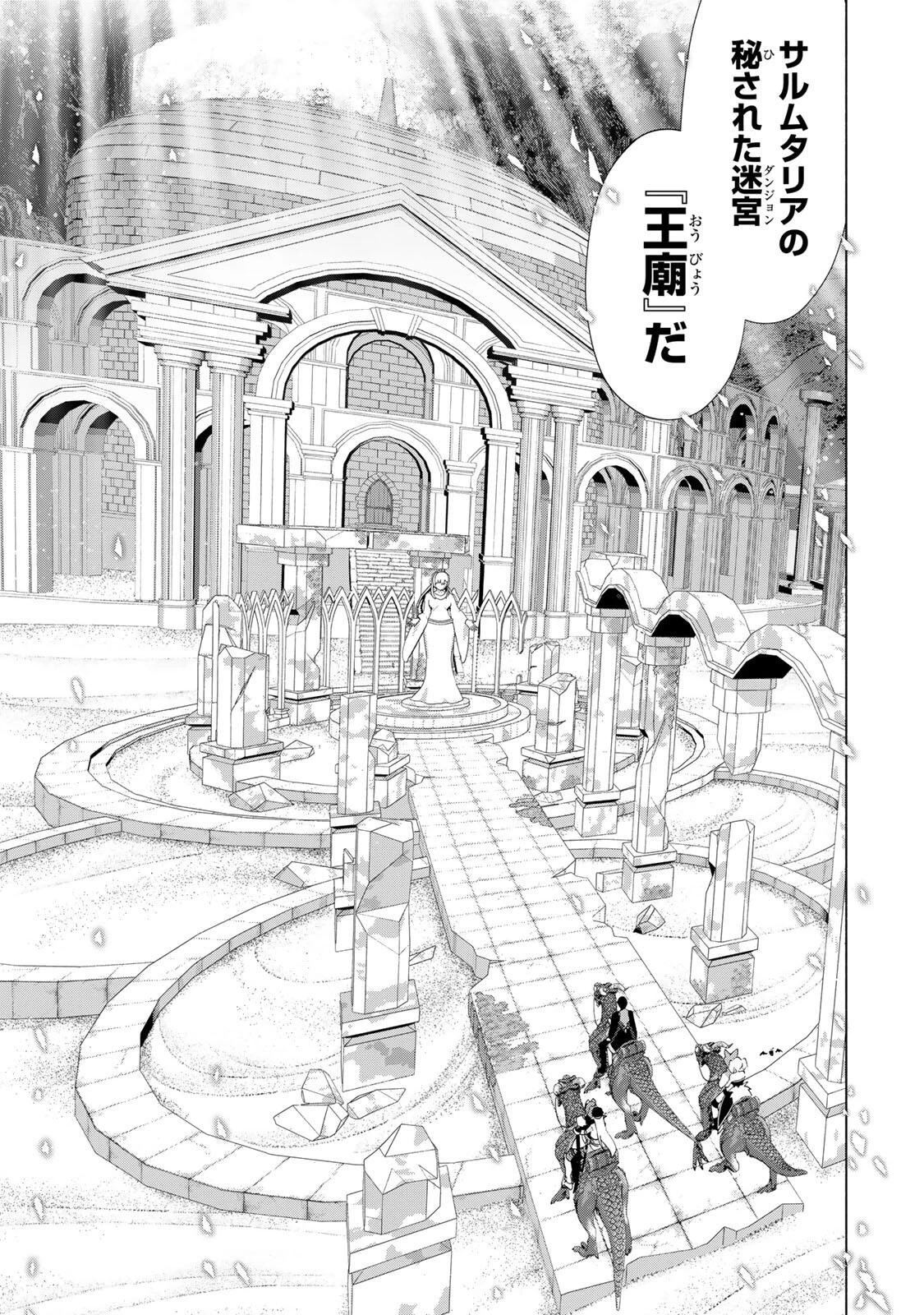 Aランクパーティを離脱した俺は、元教え子たちと迷宮深部を目指す。 第169話 - 7