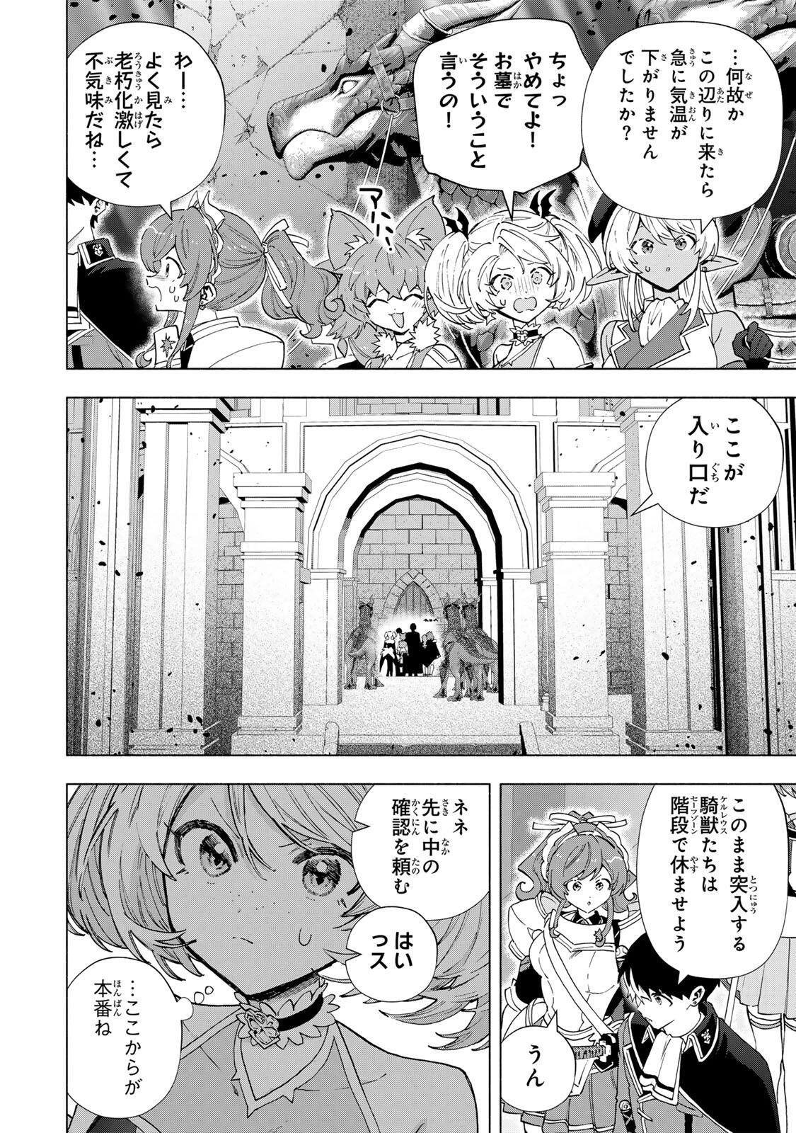 Aランクパーティを離脱した俺は、元教え子たちと迷宮深部を目指す。 第169話 - 8
