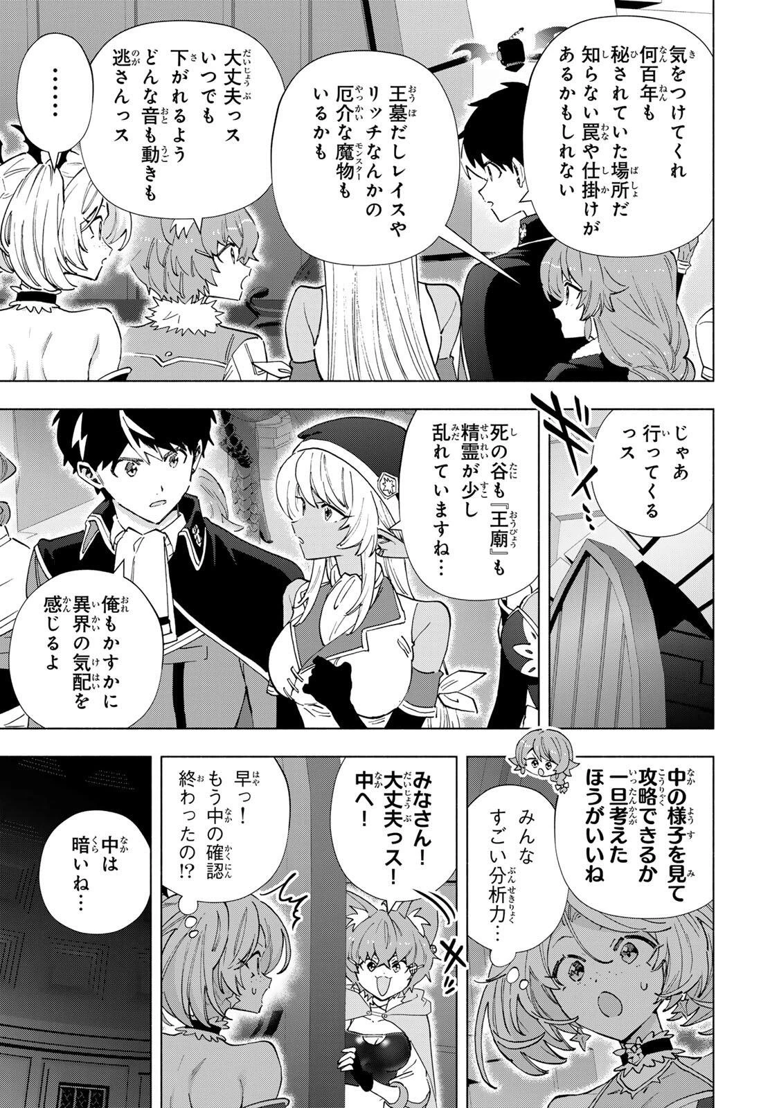 Aランクパーティを離脱した俺は、元教え子たちと迷宮深部を目指す。 第169話 - 9