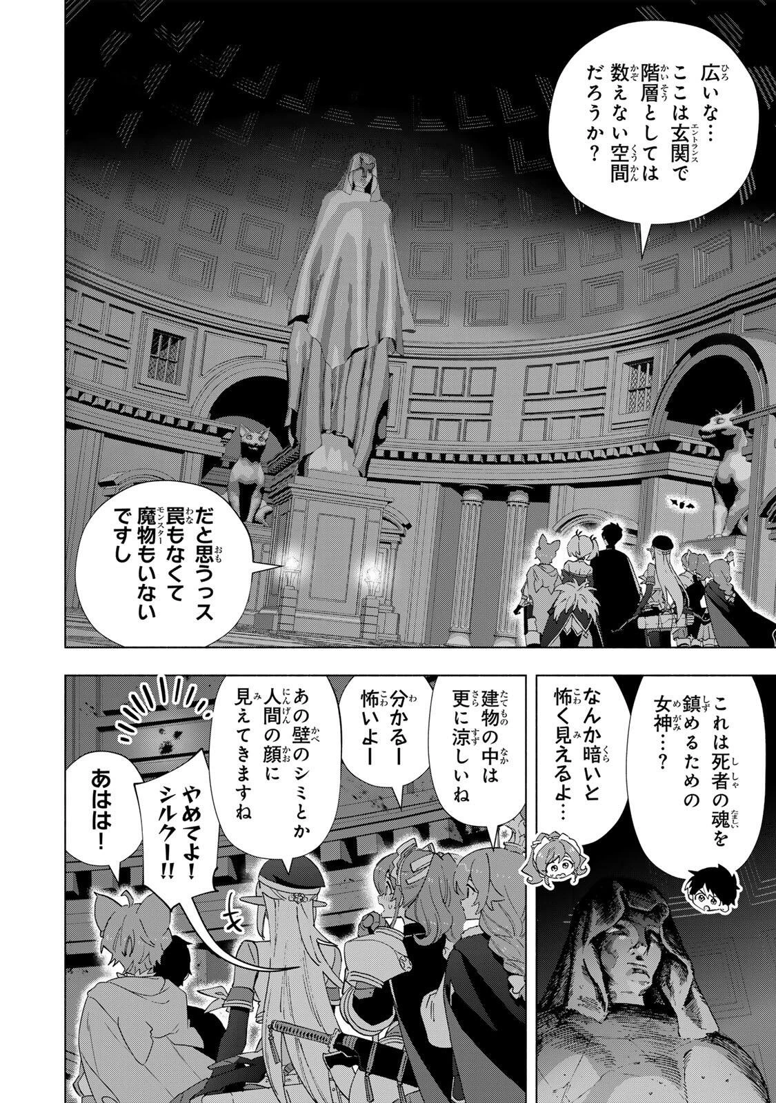 Aランクパーティを離脱した俺は、元教え子たちと迷宮深部を目指す。 第169話 - 10