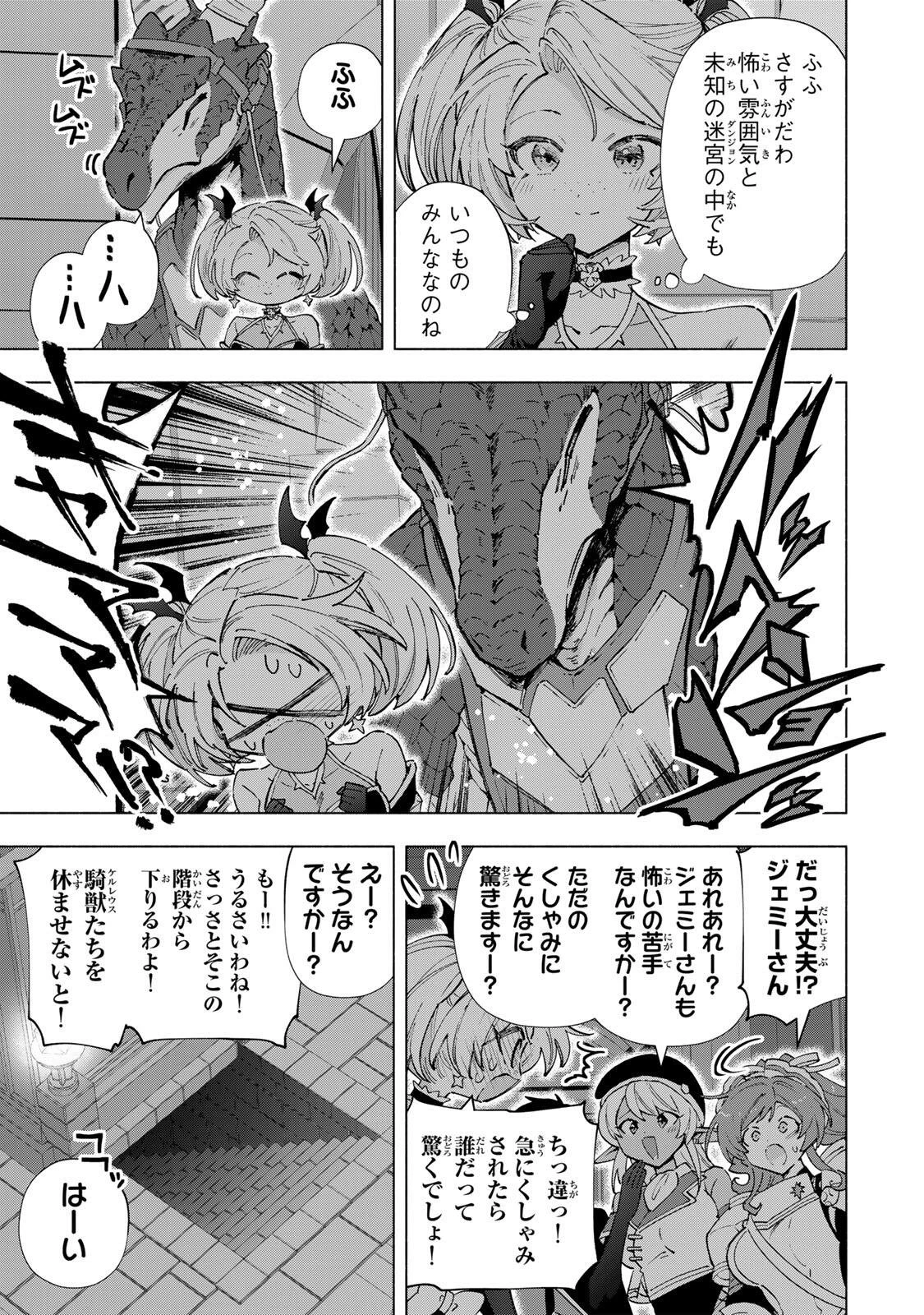 Aランクパーティを離脱した俺は、元教え子たちと迷宮深部を目指す。 第169話 - 11