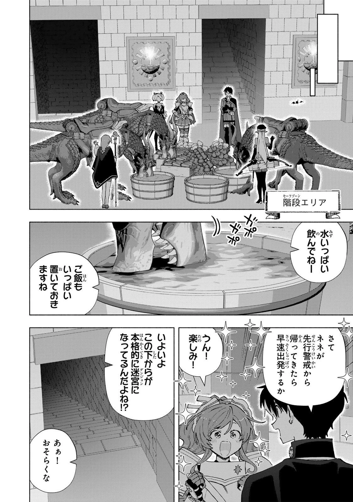 Aランクパーティを離脱した俺は、元教え子たちと迷宮深部を目指す。 第169話 - 12