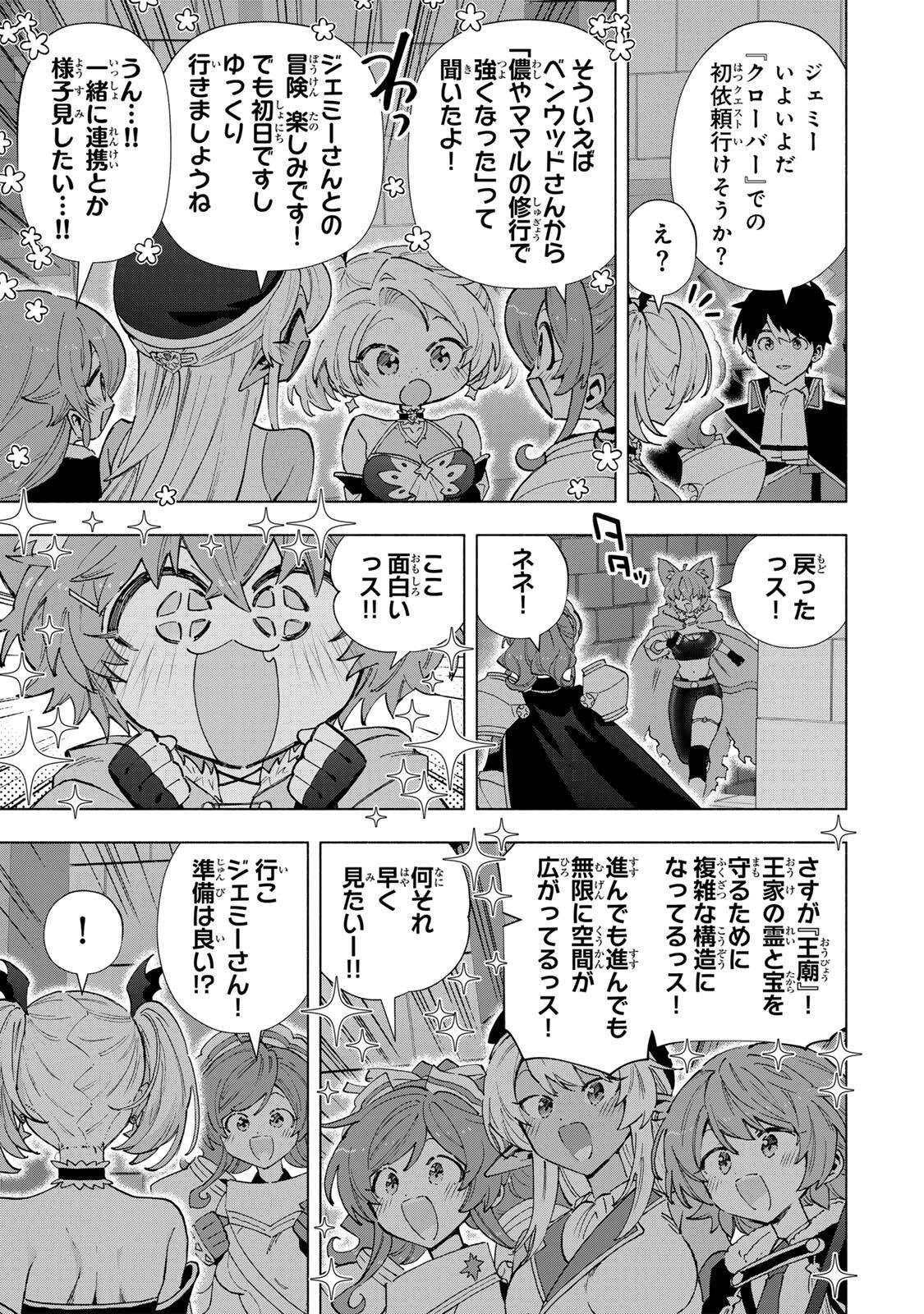 Aランクパーティを離脱した俺は、元教え子たちと迷宮深部を目指す。 第169話 - 13