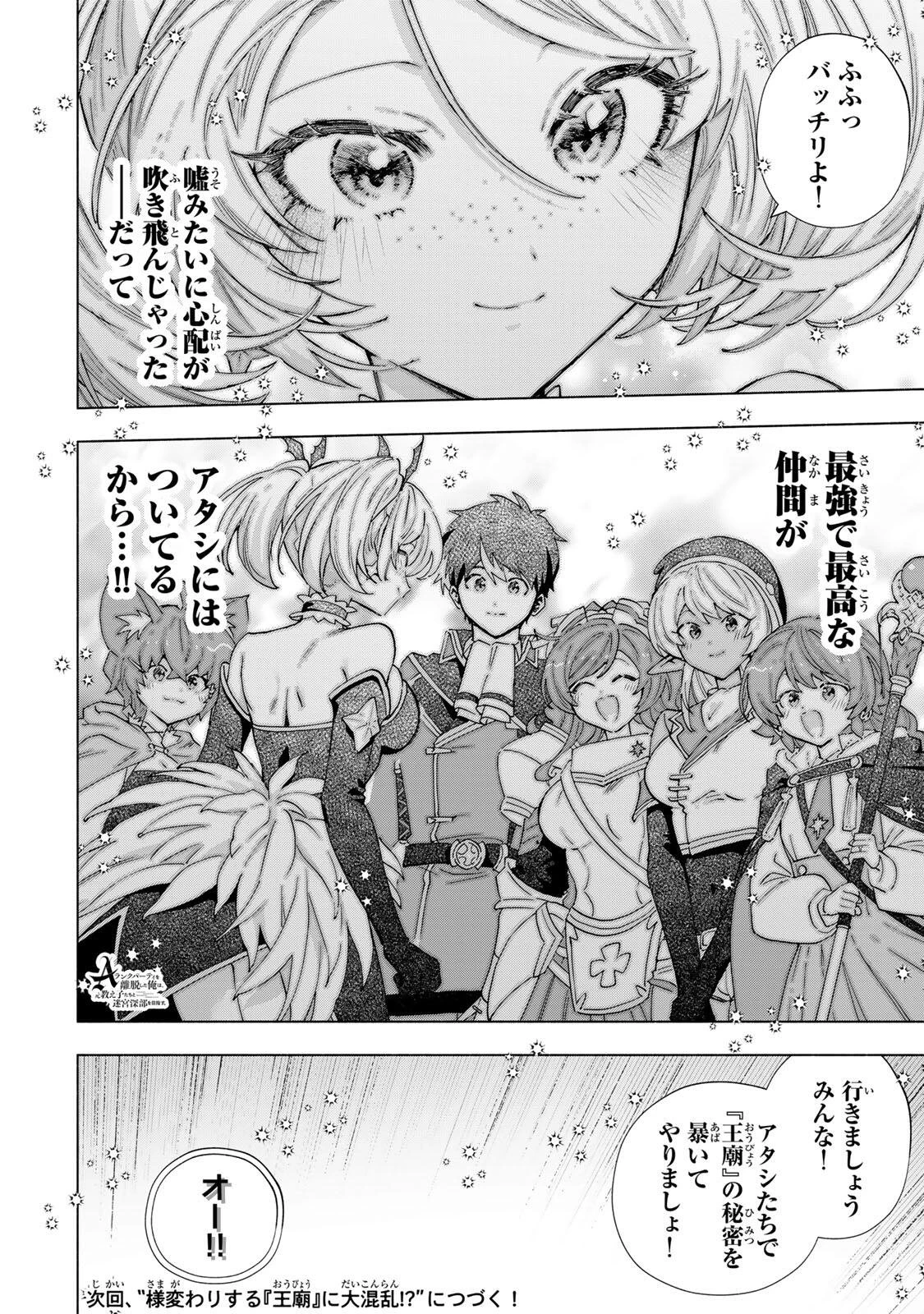 Aランクパーティを離脱した俺は、元教え子たちと迷宮深部を目指す。 第169話 - 14
