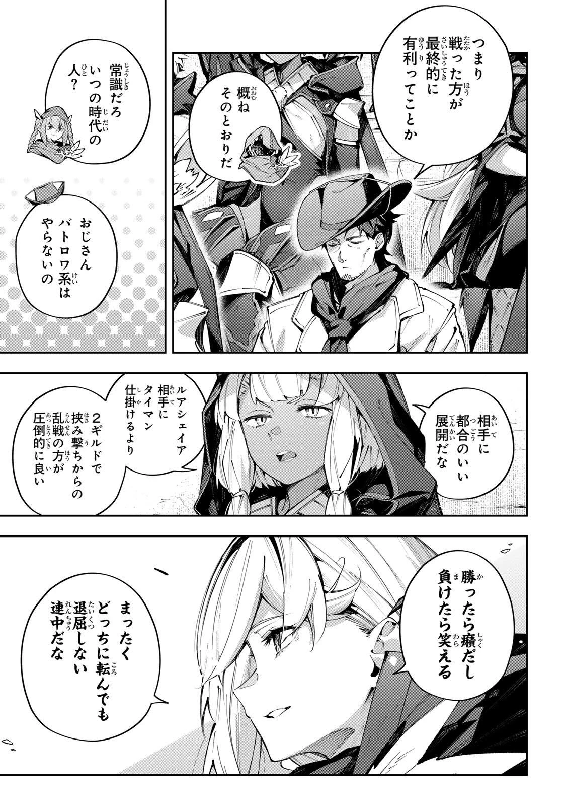 Destiny Unchain Online 〜吸血鬼少女となって、やがて『赤の魔王』と呼ばれるようになりました〜 第119話 - 3
